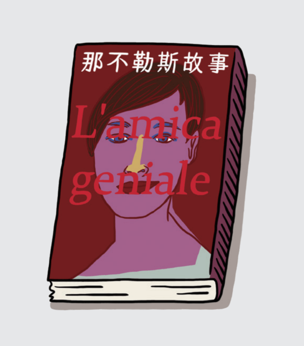 那不勒斯故事：艾琳娜與莉拉 