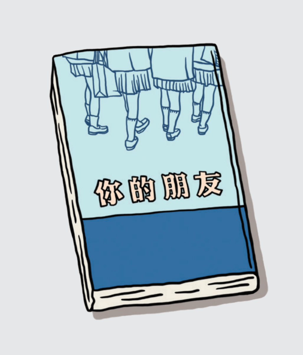 你的朋友：惠美與由香