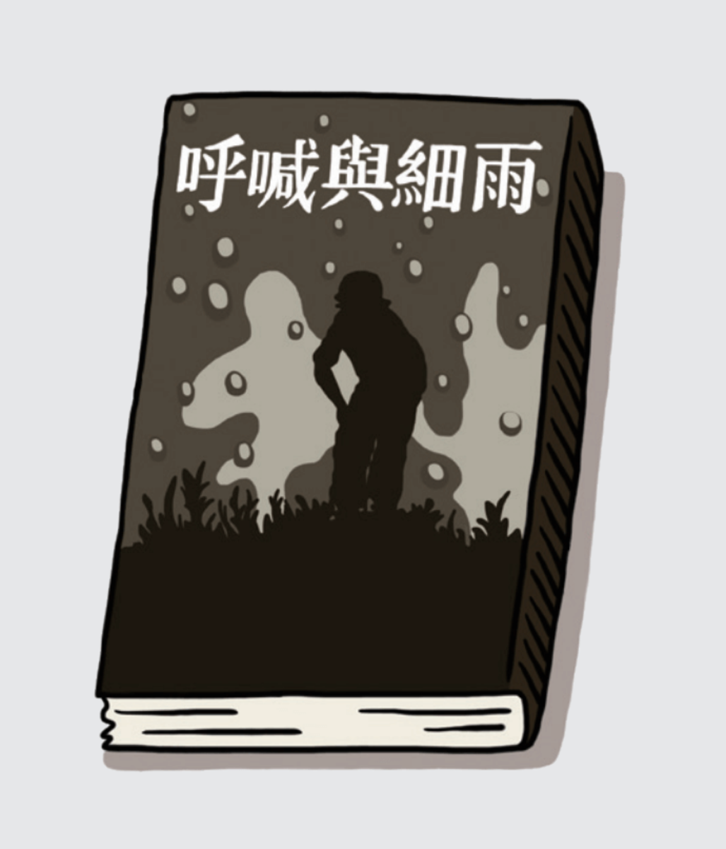 呼喊與細雨：孫光林與蘇宇