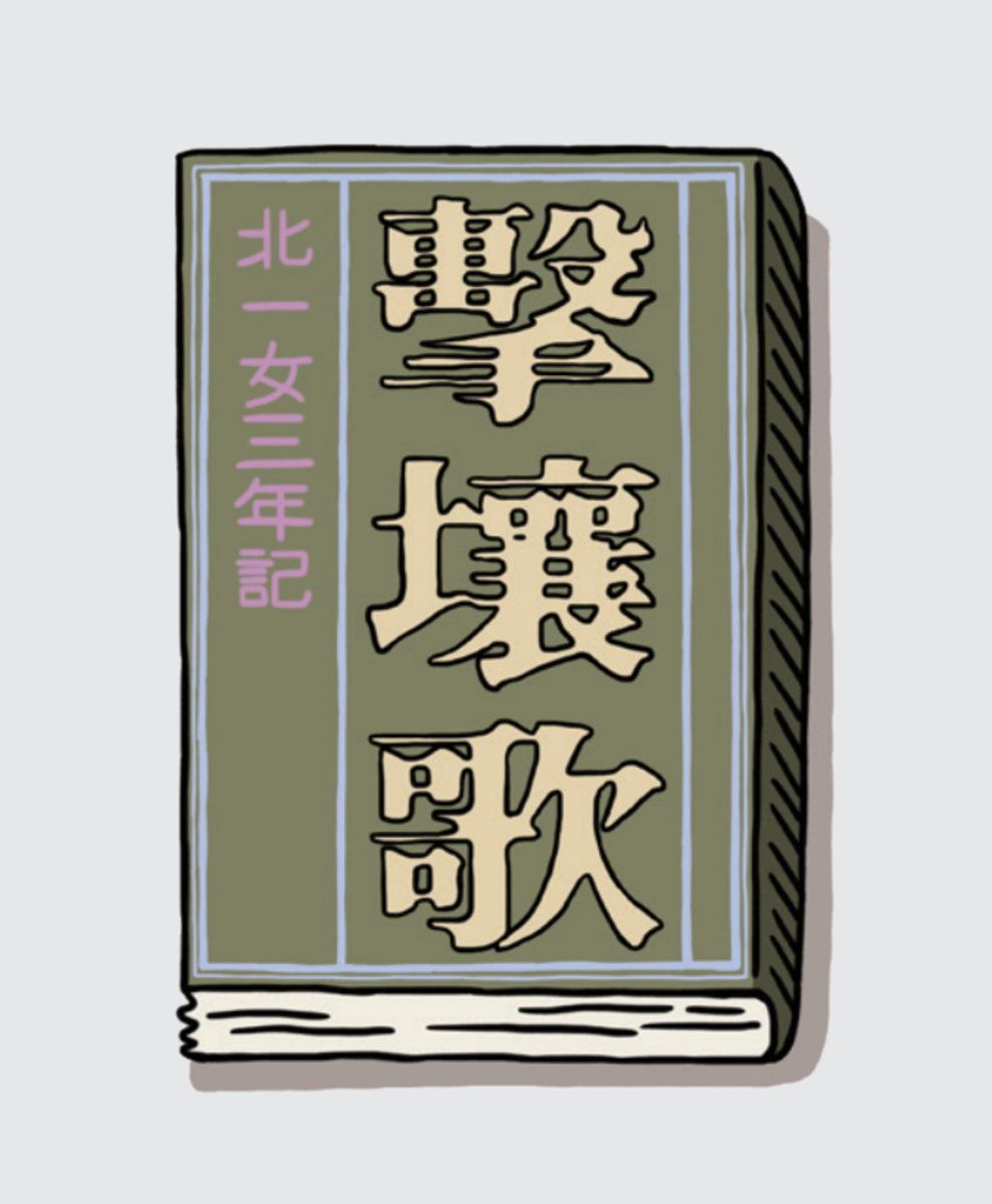 擊壤歌：小蝦與橘兒、鄧、小靜、貓咪、卡洛