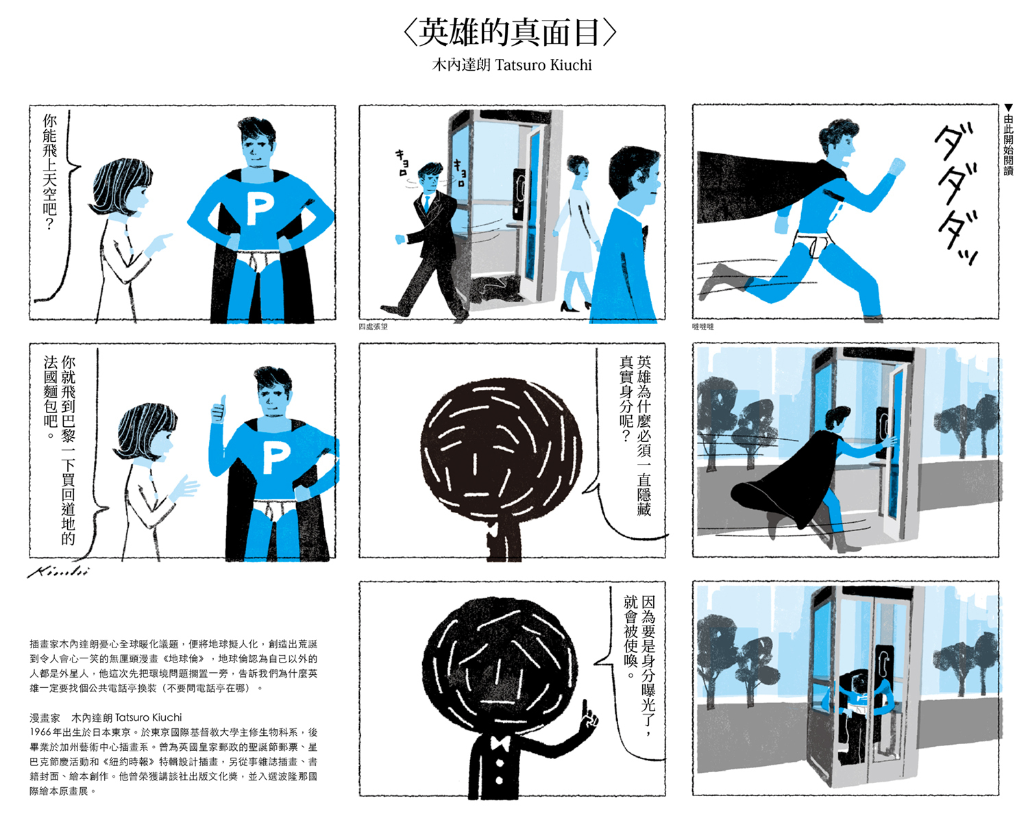 〈英雄的真面目〉