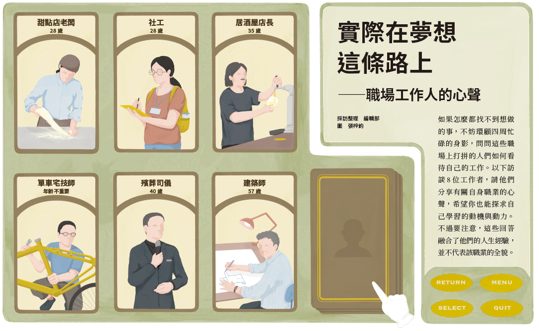 職場工作人的心聲
