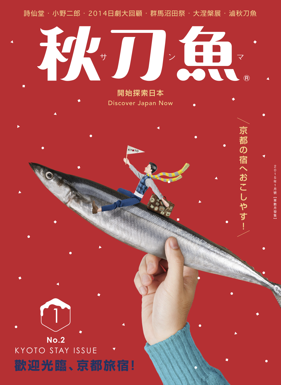 秋刀魚No.002