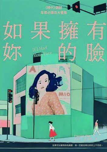 《如果擁有妳的臉》 