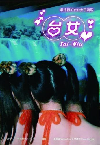 《台女 Tai-Niu》