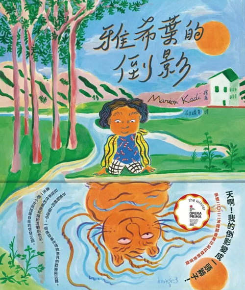 《雅希葉的倒影》