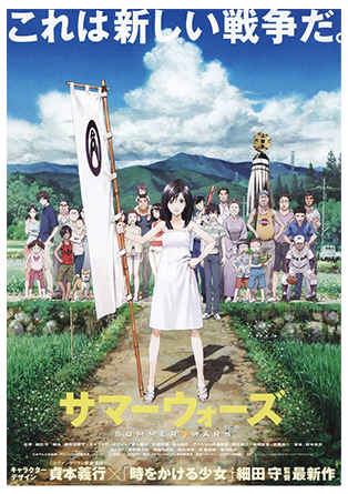 《夏日大作戰》