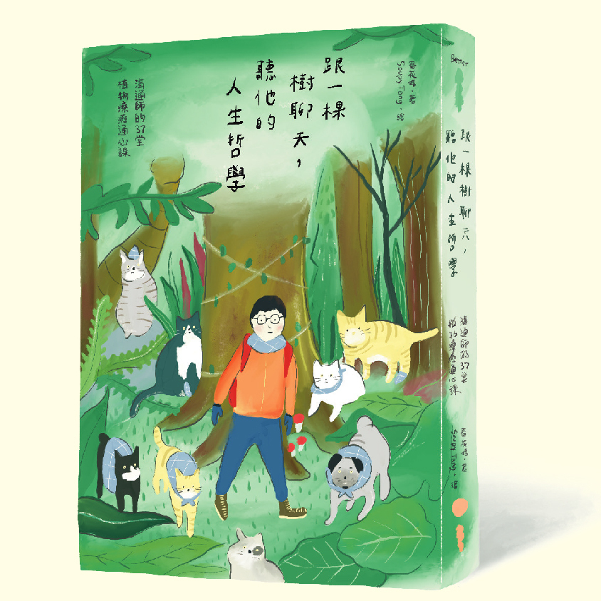 《跟一棵樹聊天，聽他的人生哲學》——春花媽