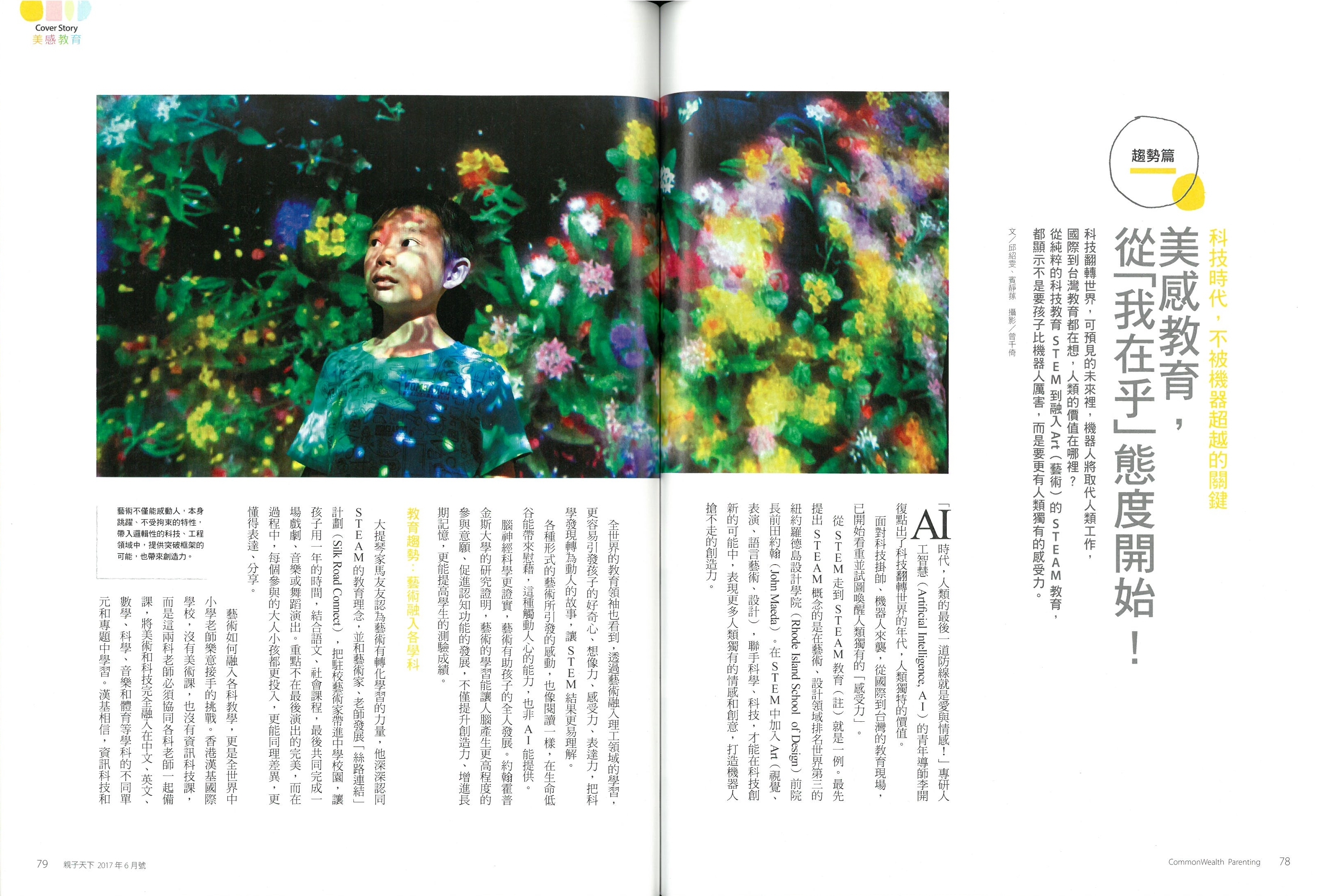 親子天下雜誌內容翻拍系列圖片一