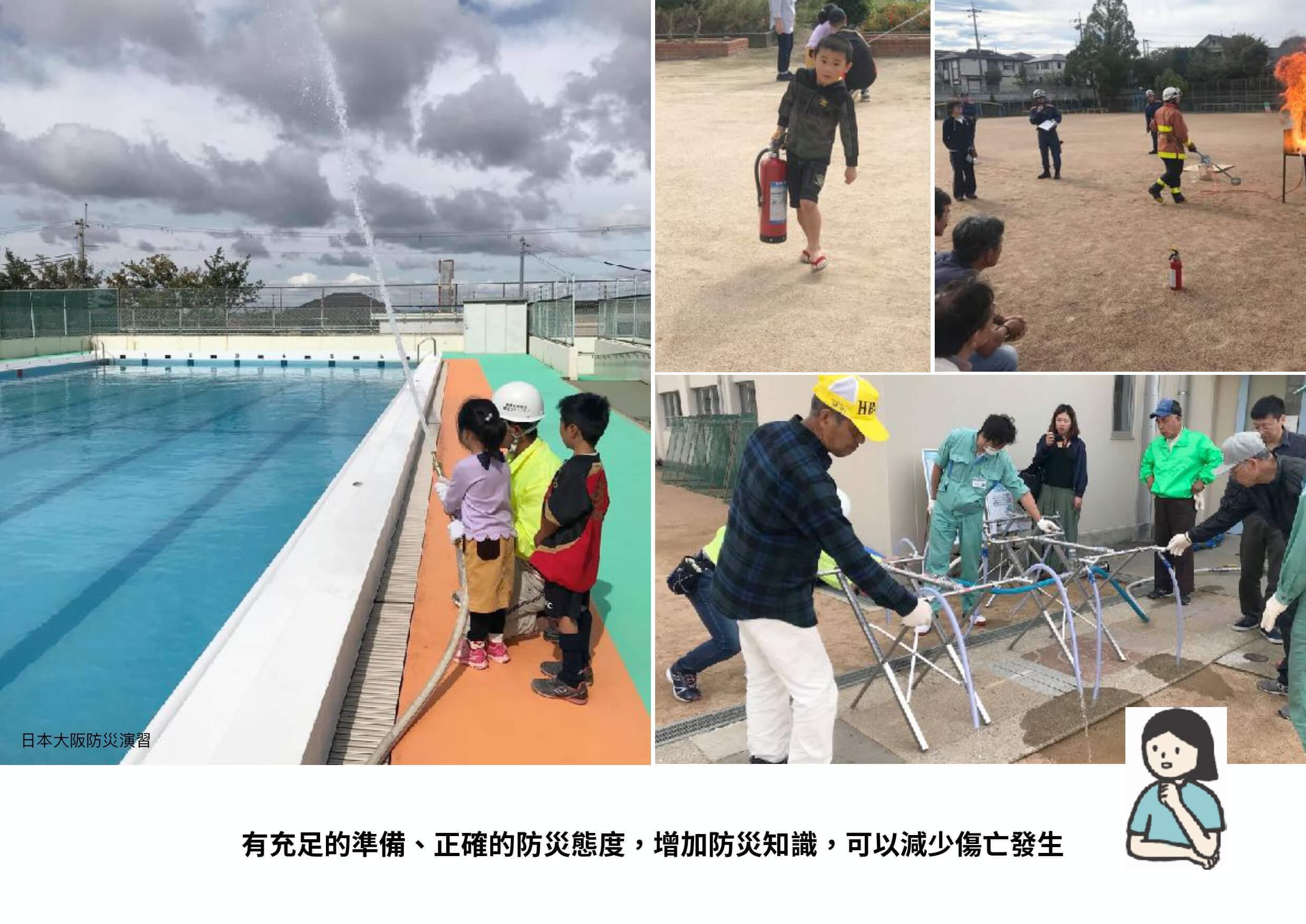 日本大阪防災演習