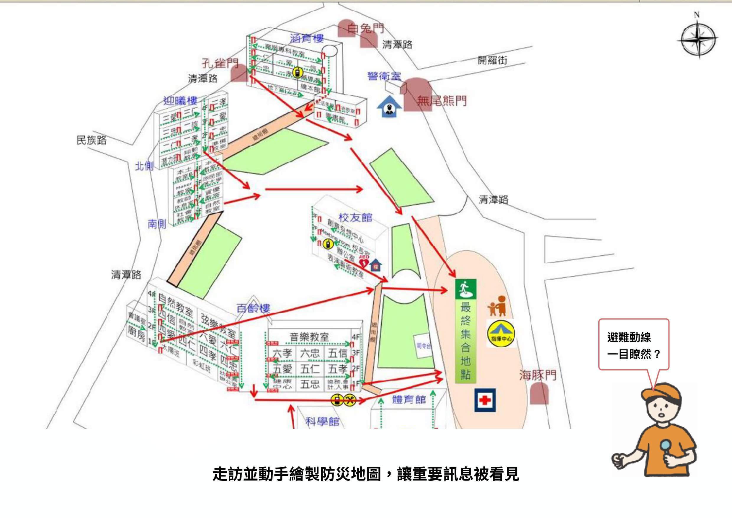 手繪防災地圖