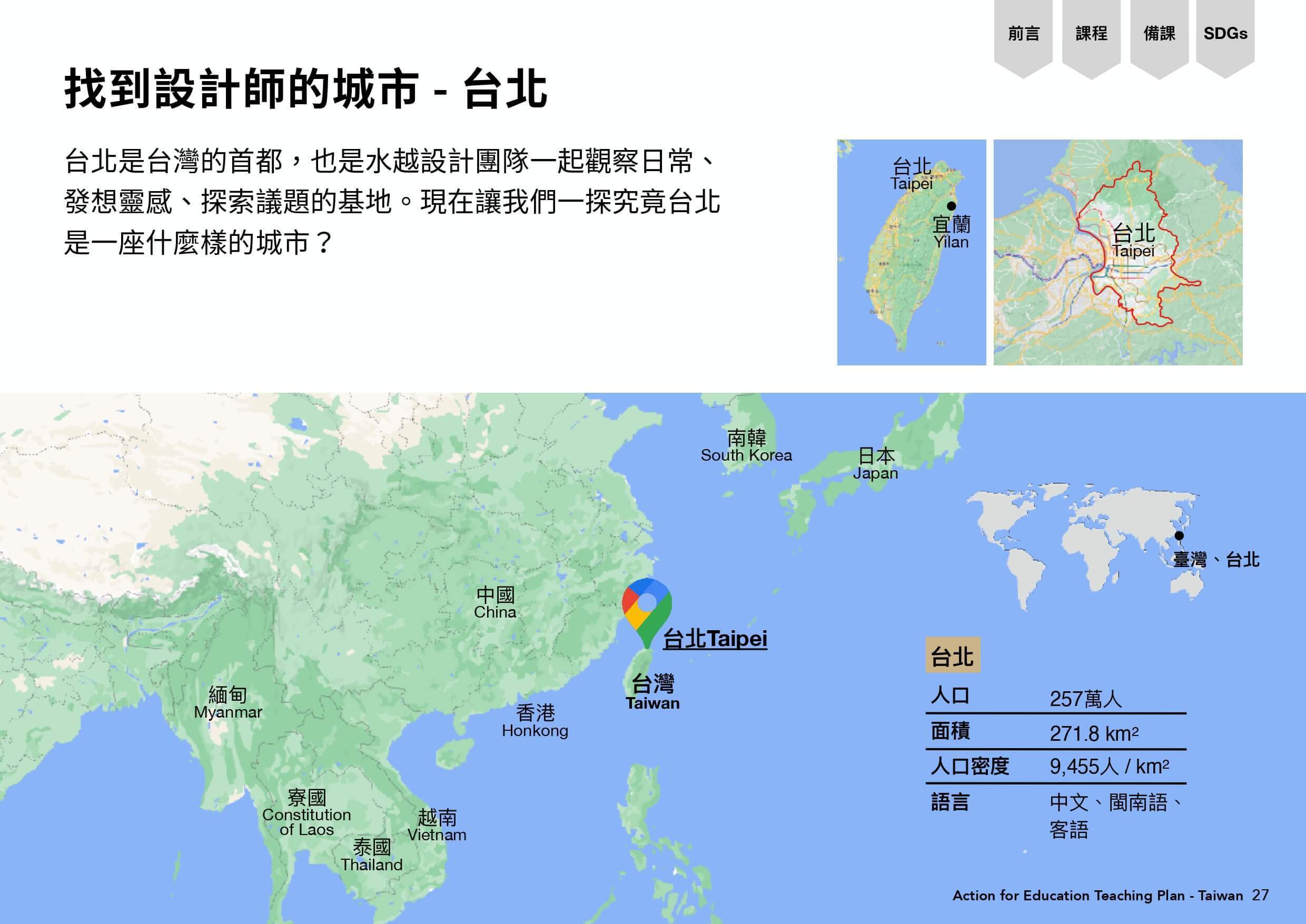 設計師的城市台北的地理位置與簡介