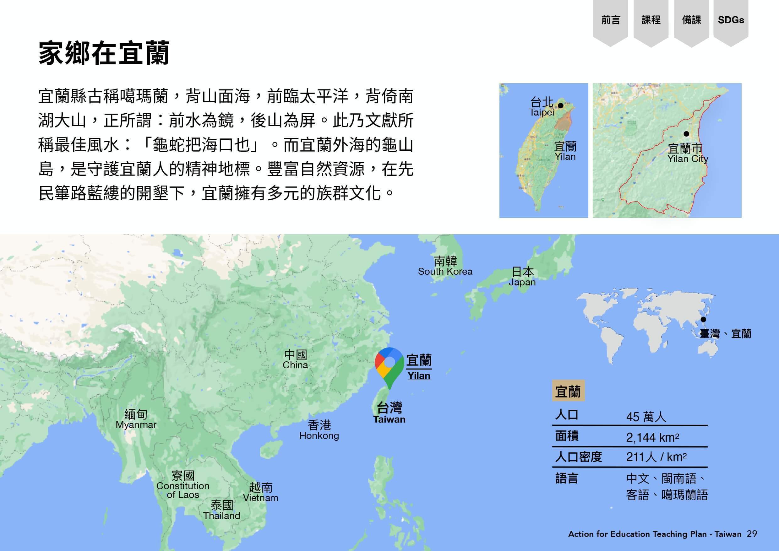 家鄉宜蘭的地理位置與簡介