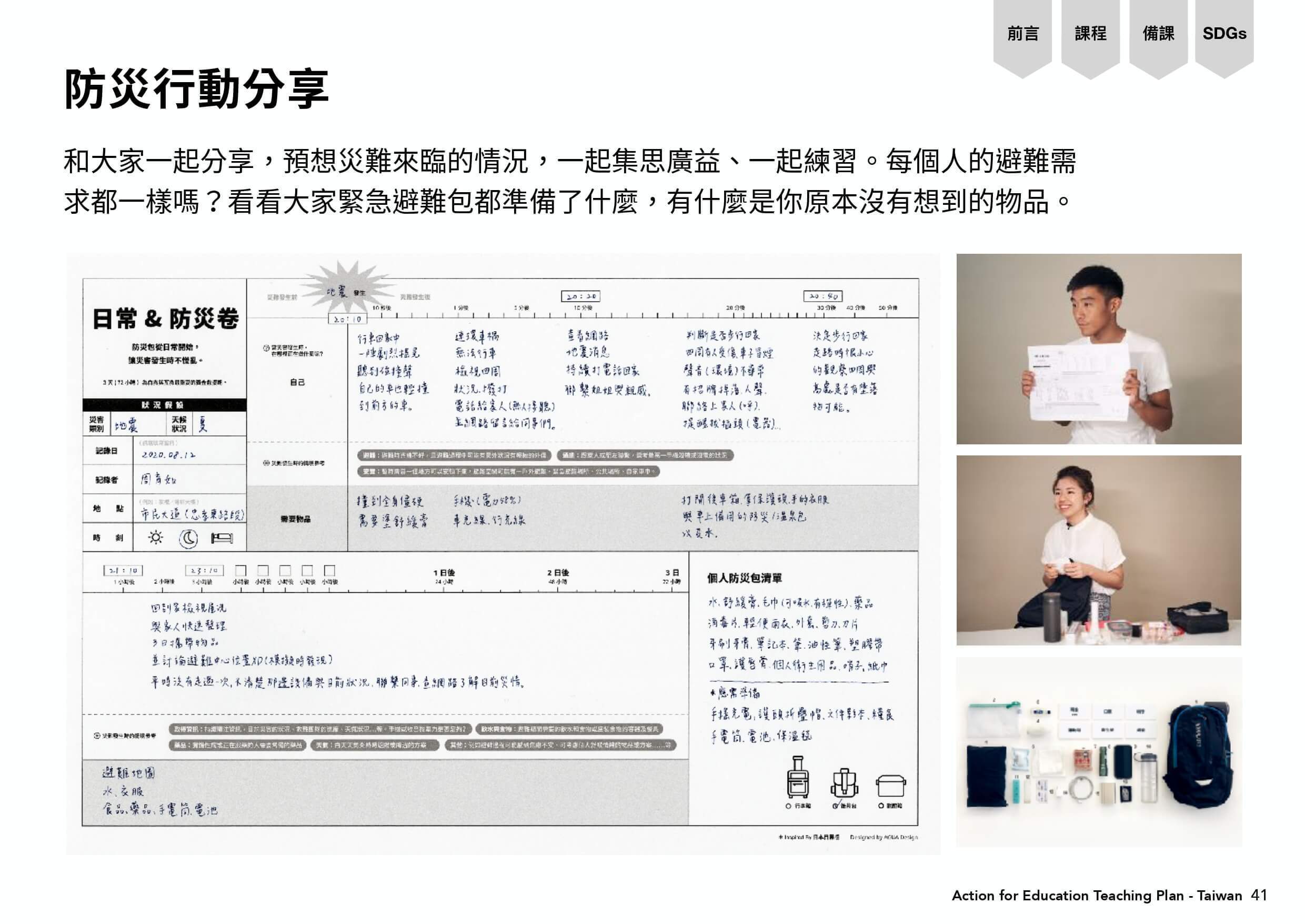 同壆之間互相分享防災行動