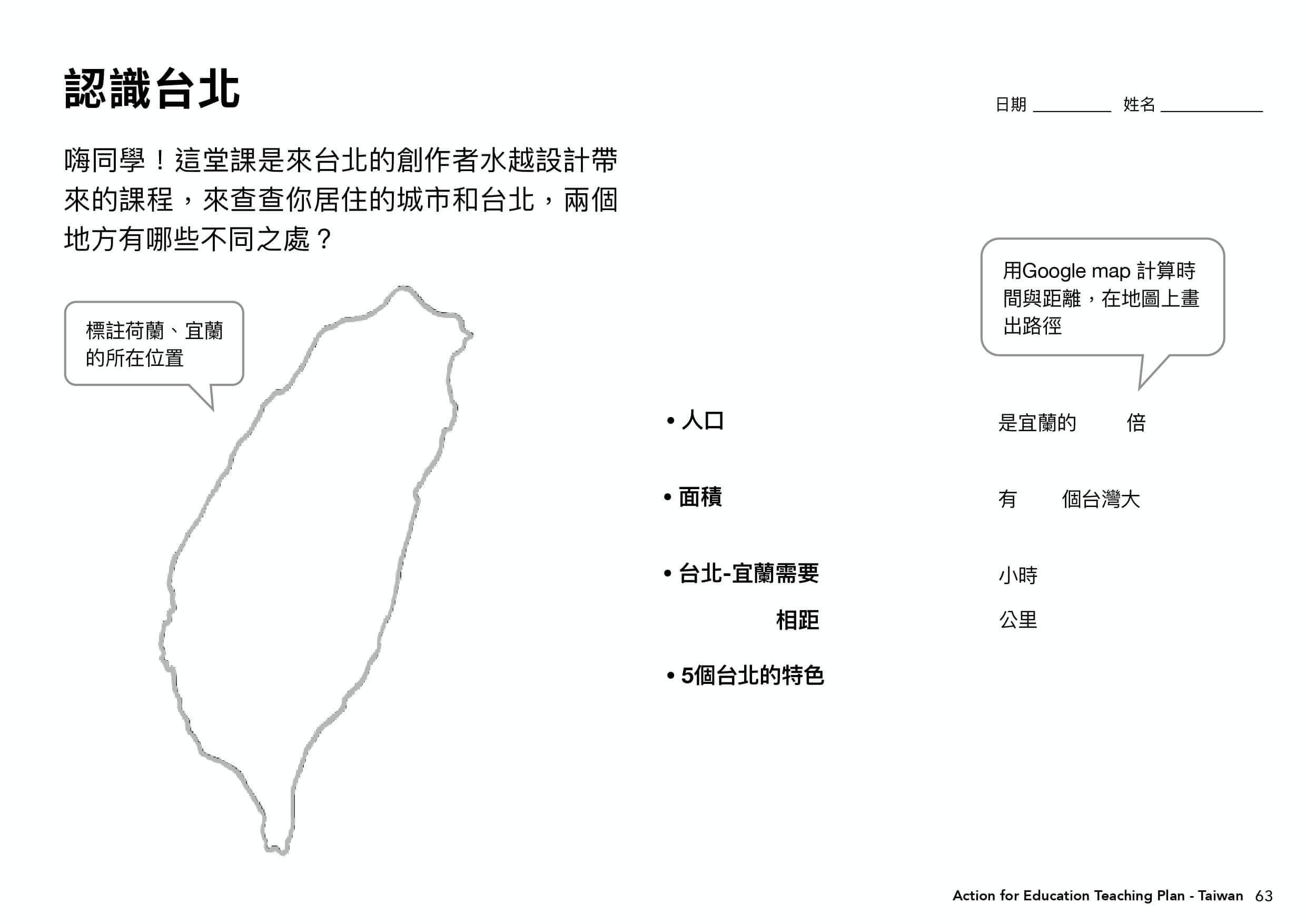 課程學習單表格＿認識台北