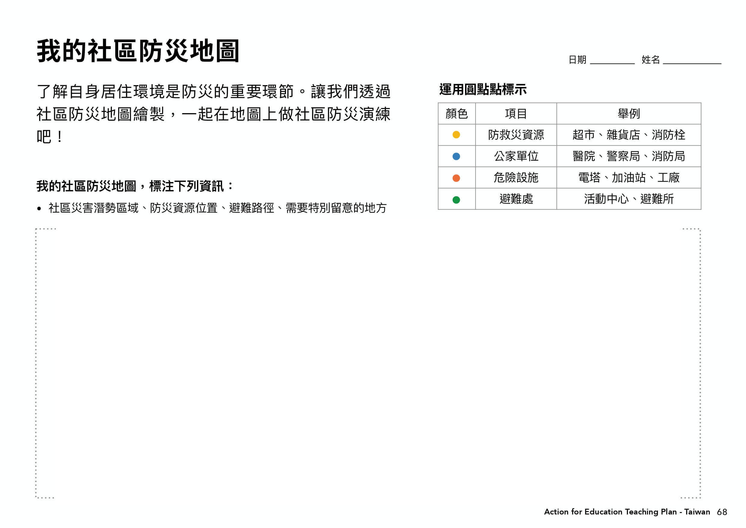 課程學習單表格＿我的社區防災地圖