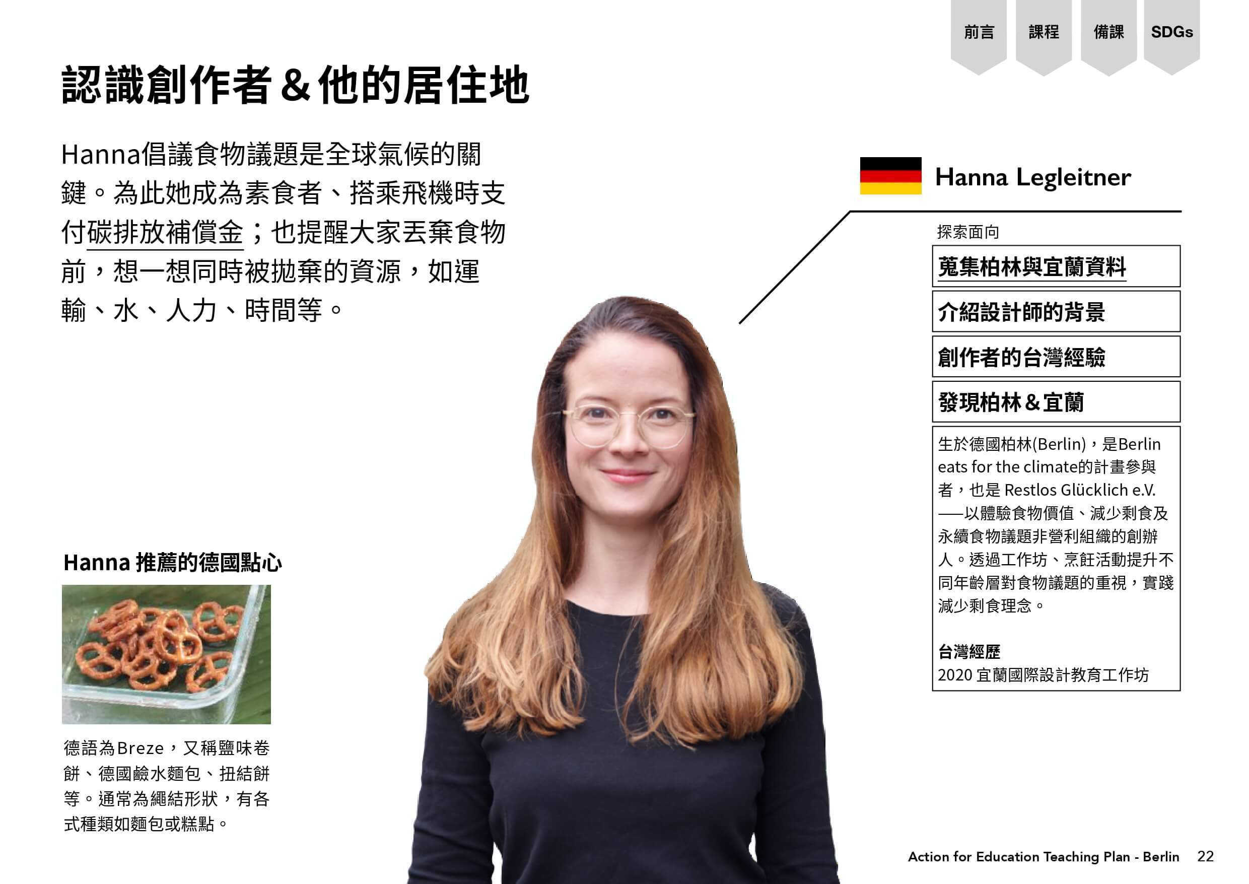 Hanna Legleitner簡介