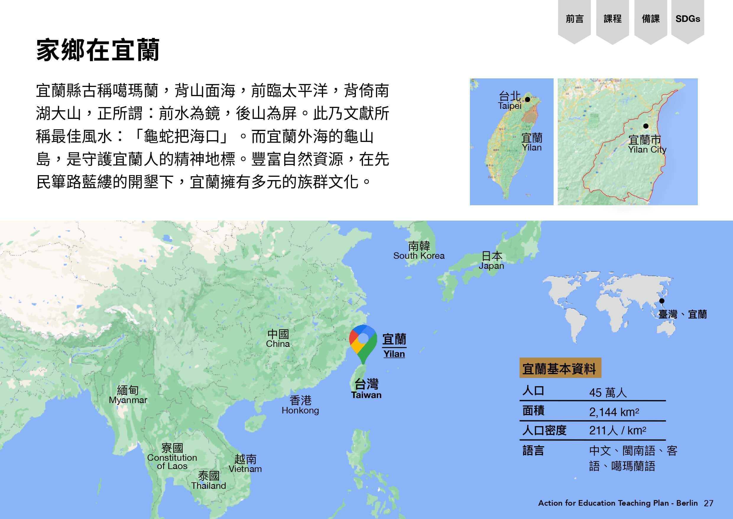 宜蘭地理位置與資訊簡介