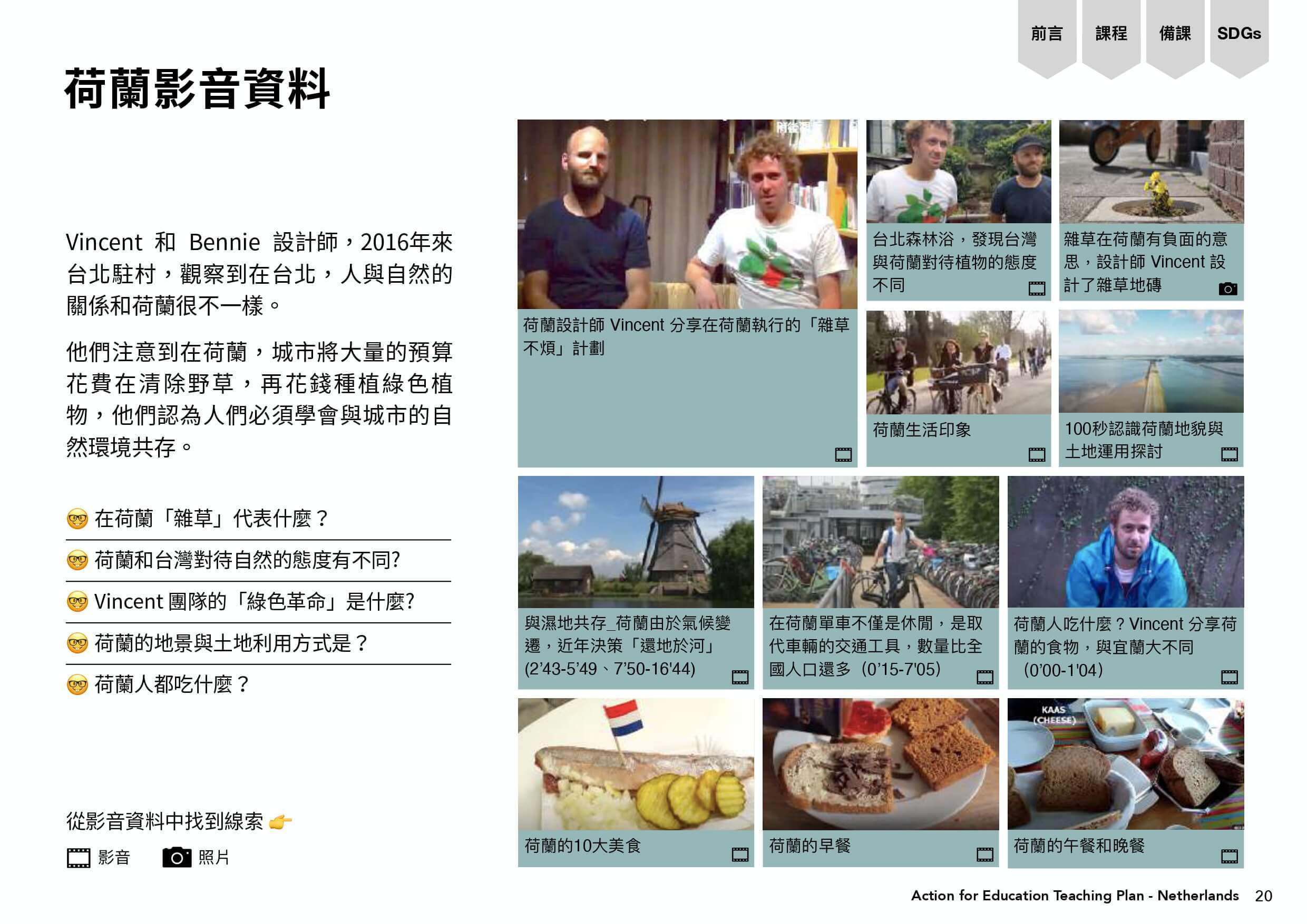 荷蘭影音資料集成