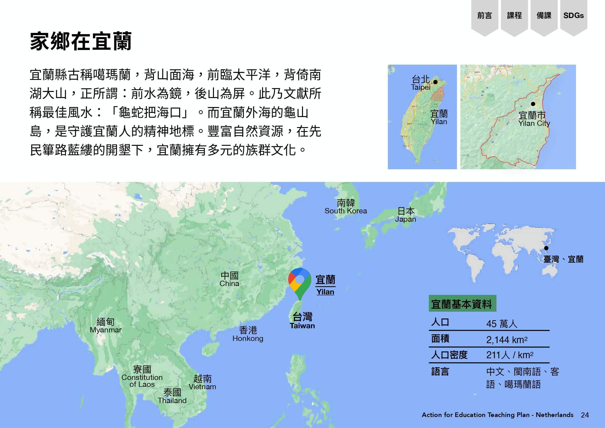 google map上面的宜蘭地理位置以及人口面積等基本資料