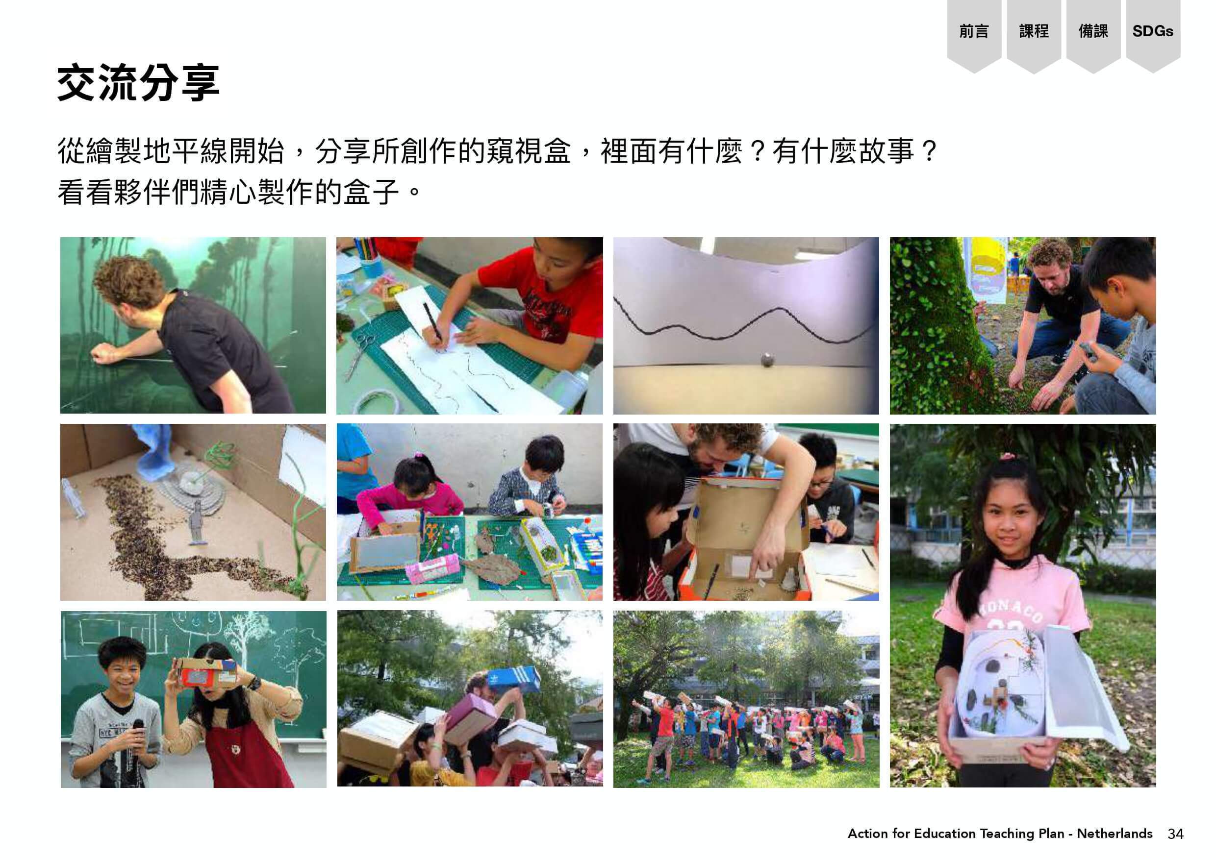 荷蘭教師與孩童的交流分享