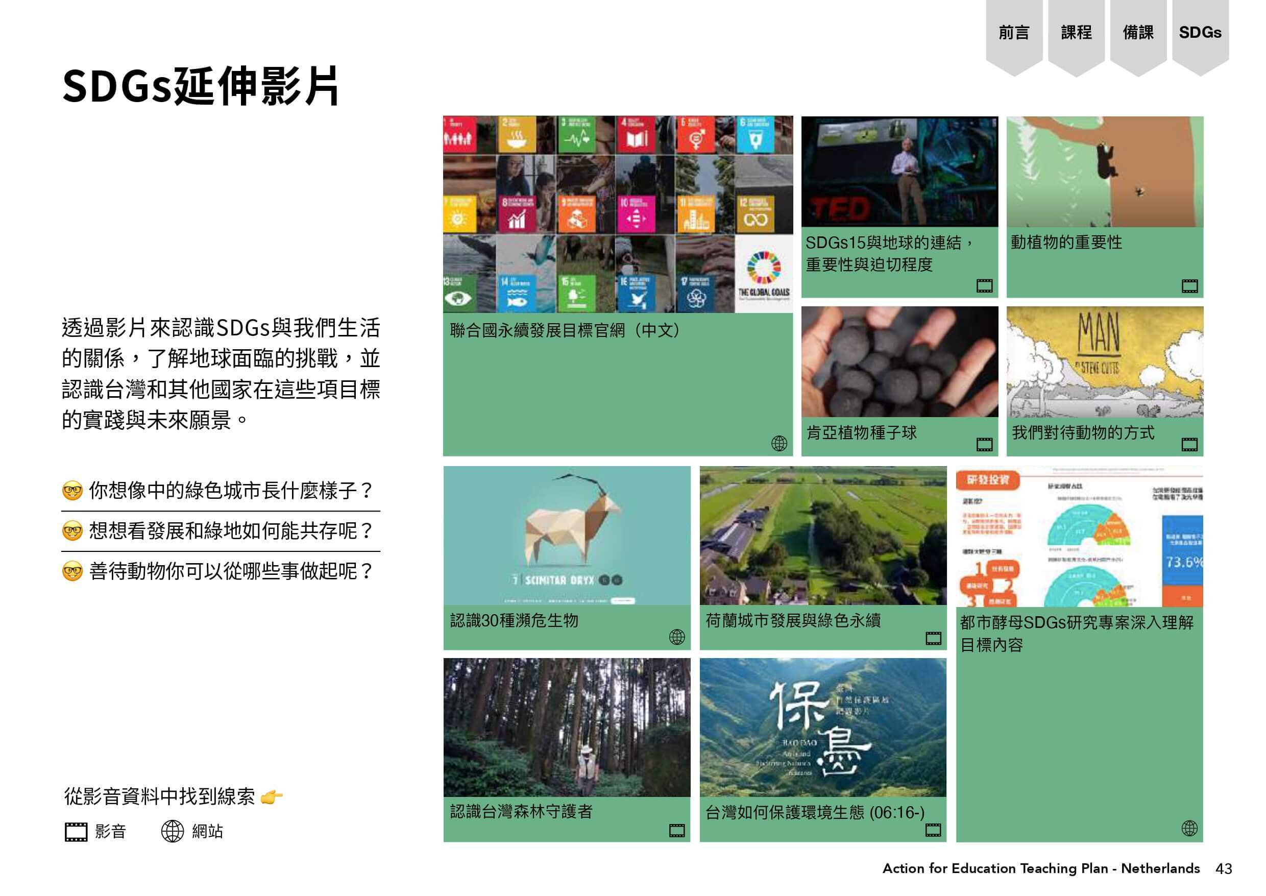 SDGs延伸影片表單