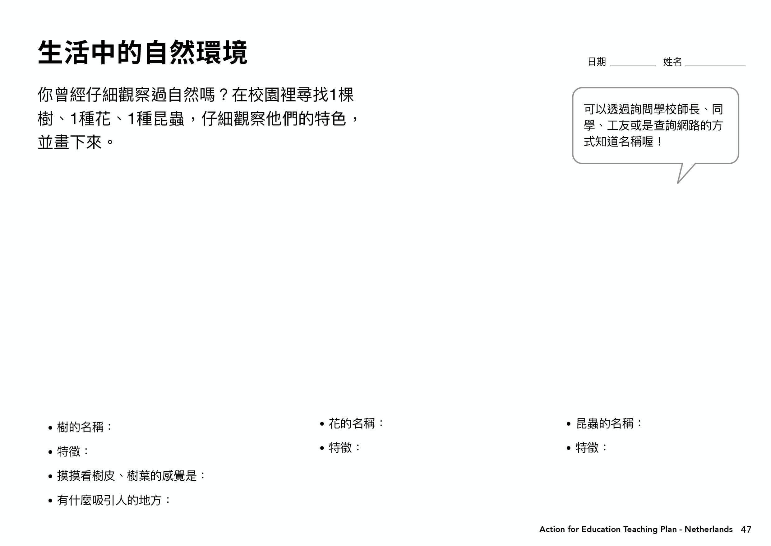 荷蘭教案學習單＿生活中的自然環境