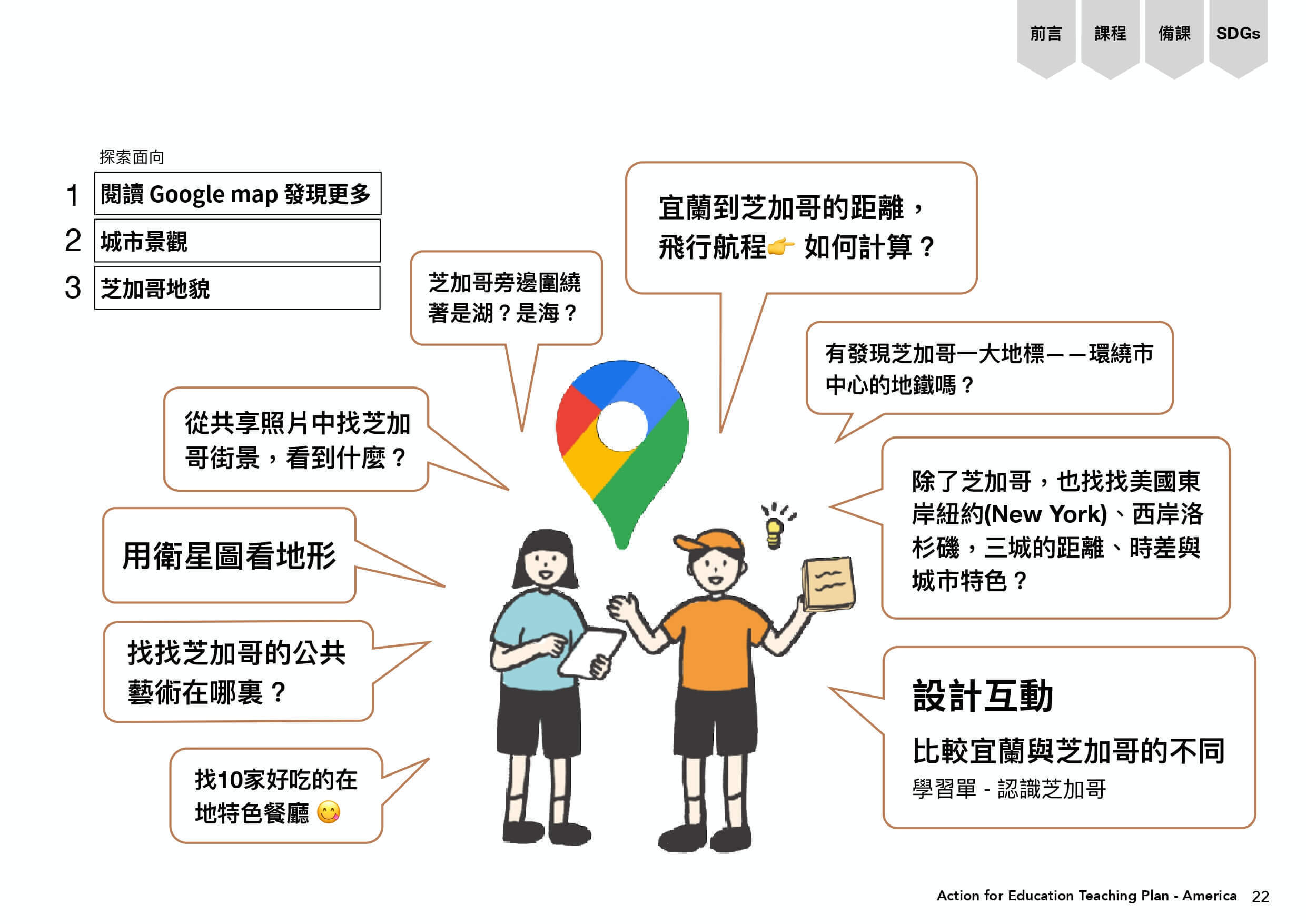 利用google map提出對於芝加哥的提問，並獲得解答
