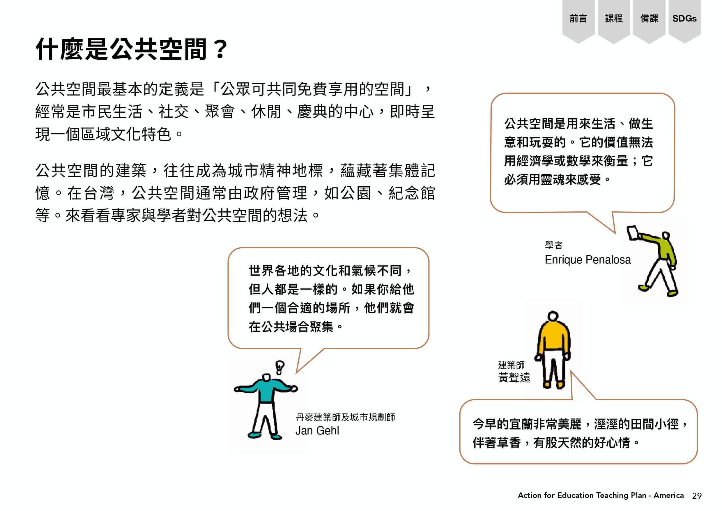 公共空間的定義是公眾可共同免費享用的空間