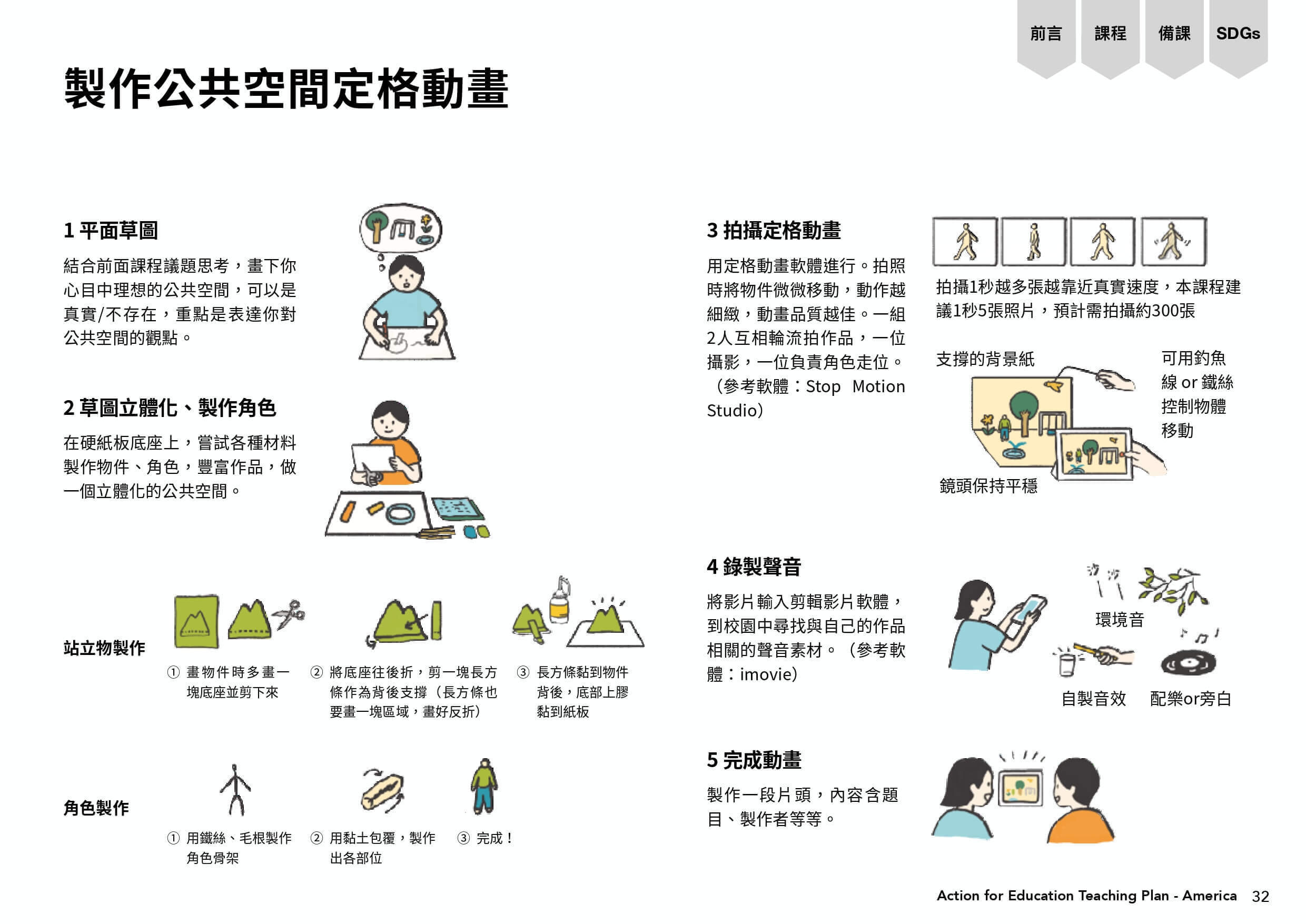 製作公共空間定格動畫
