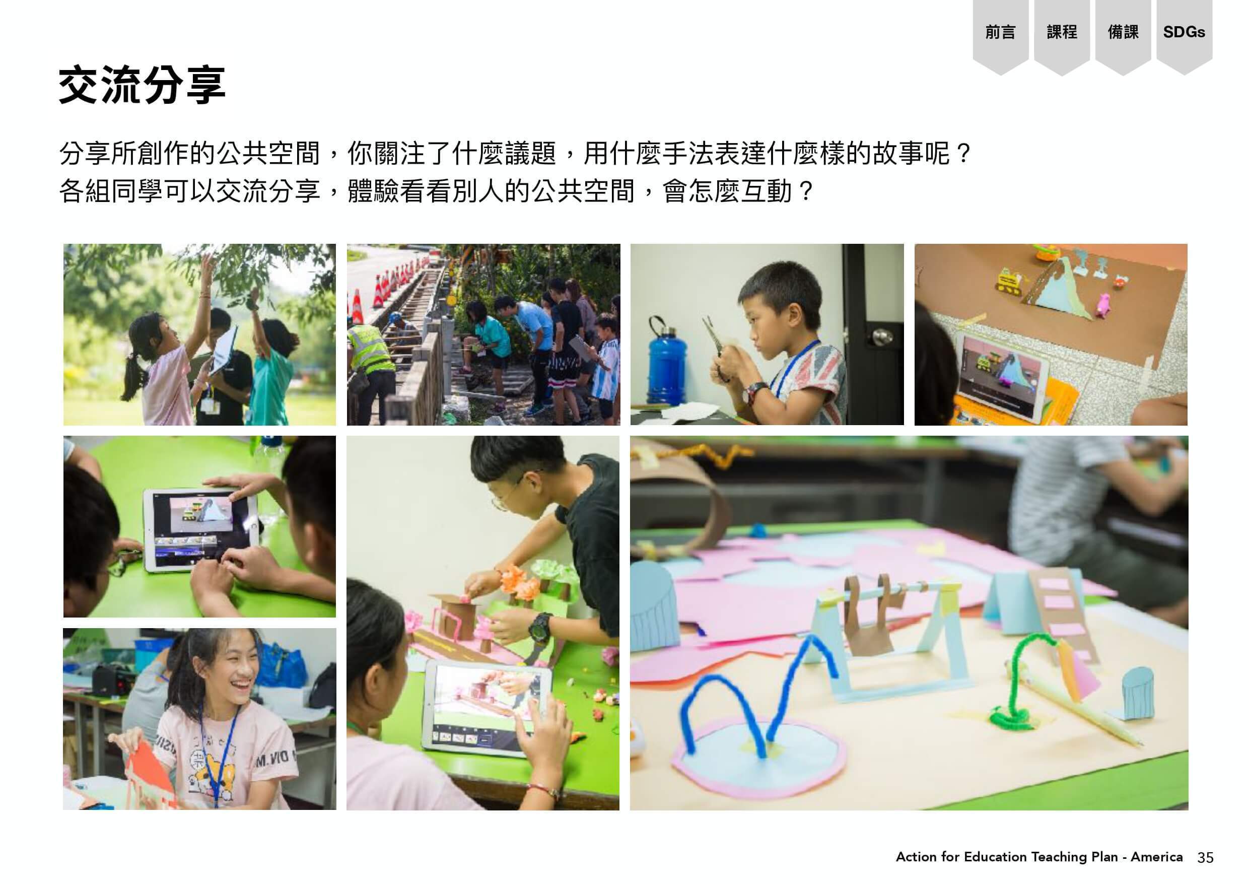 孩童創作後的交流分享經驗