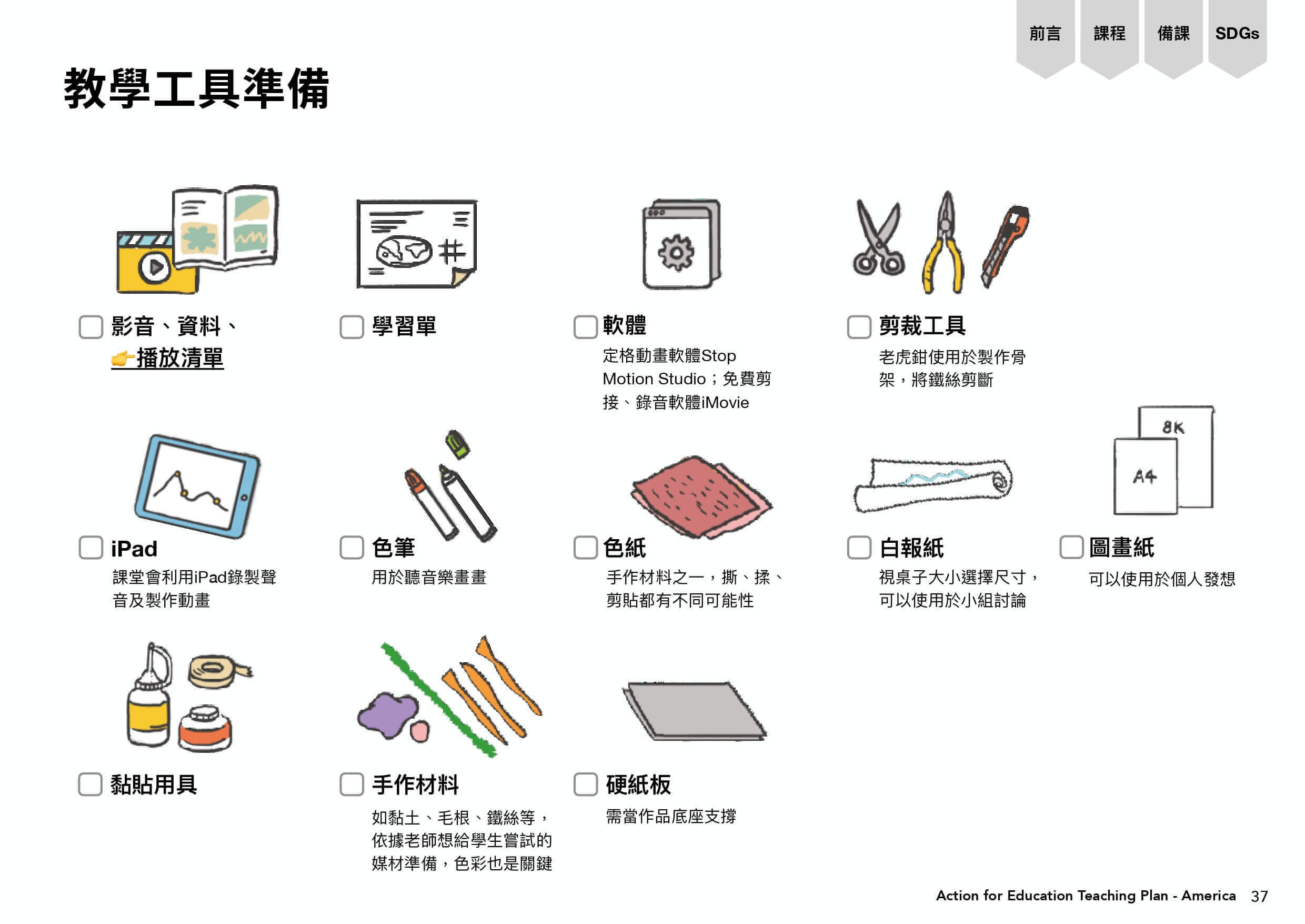 公共空間教案教學工具準備