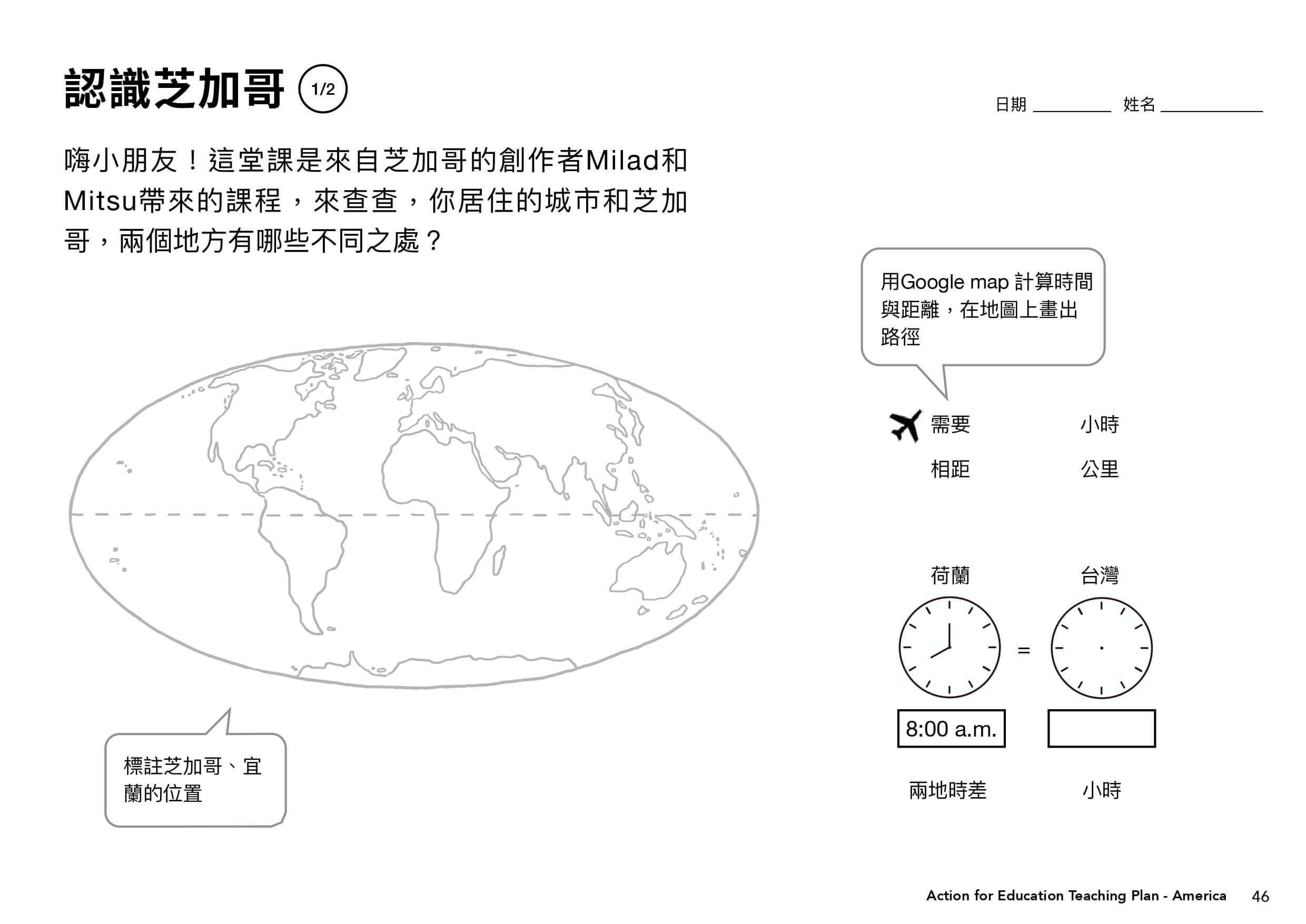 課程學習單＿認識芝加哥