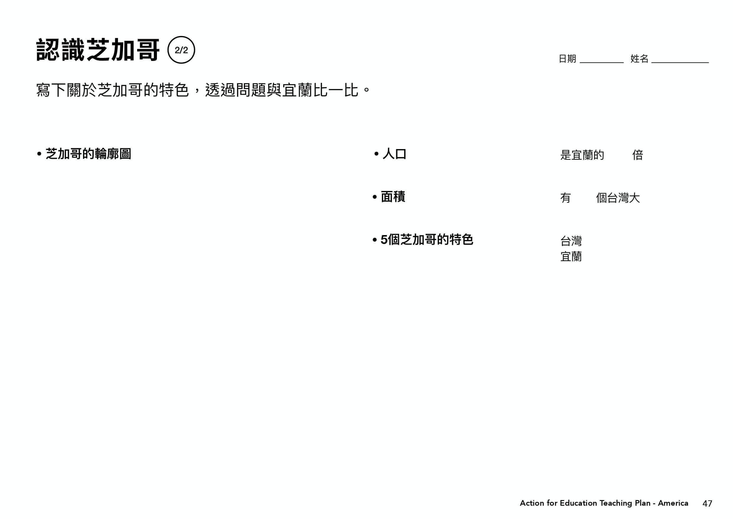 課程學習單＿認識芝加哥（第二部分）