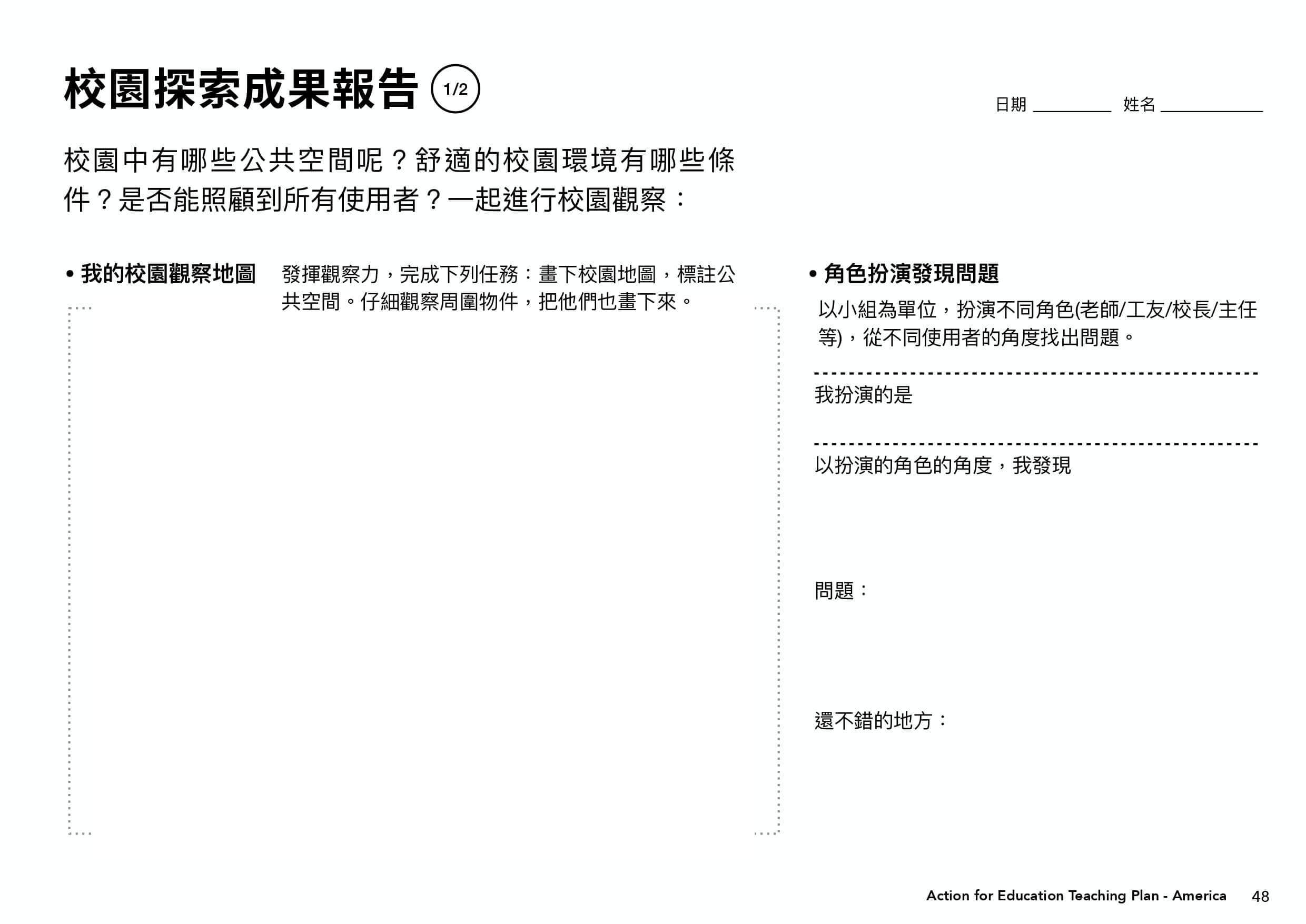 課程學習單＿校園探索成果報告