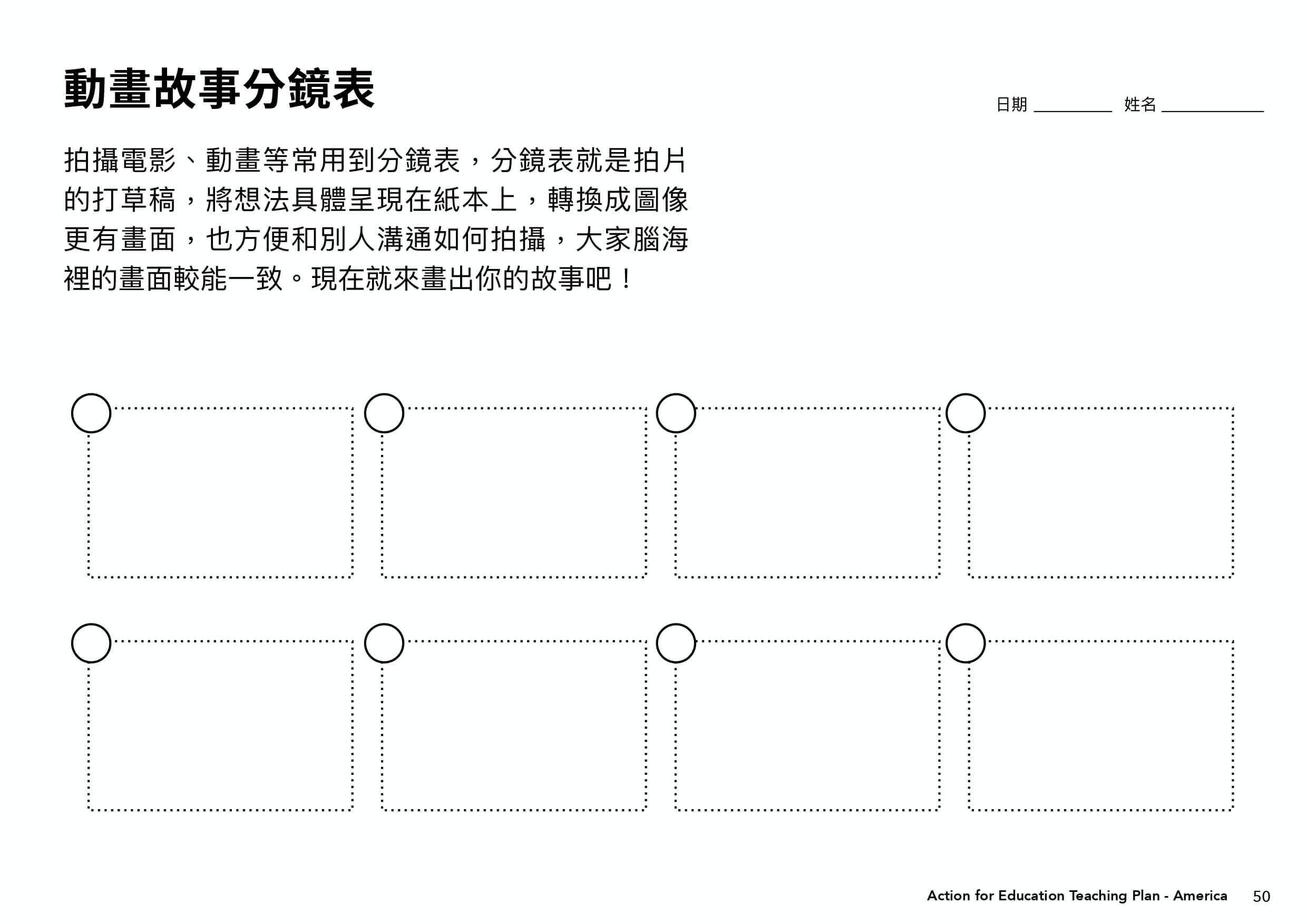 課程學習單＿動畫故事分鏡表