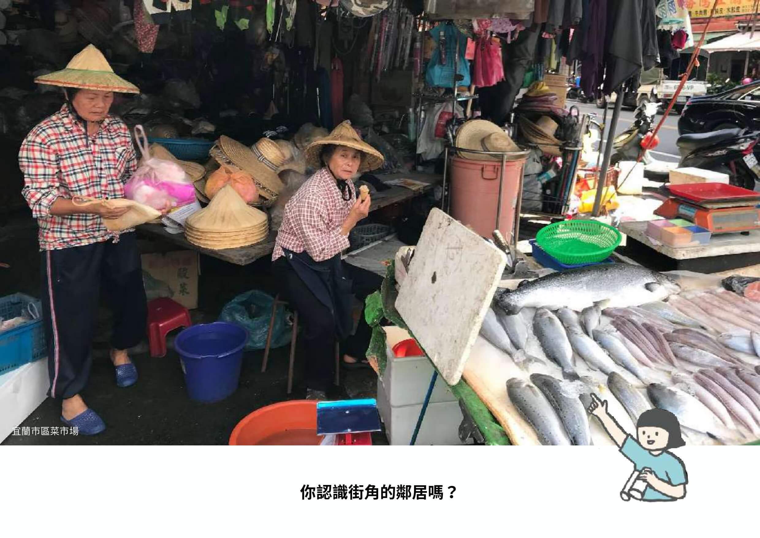 臺灣街角的市場一隅