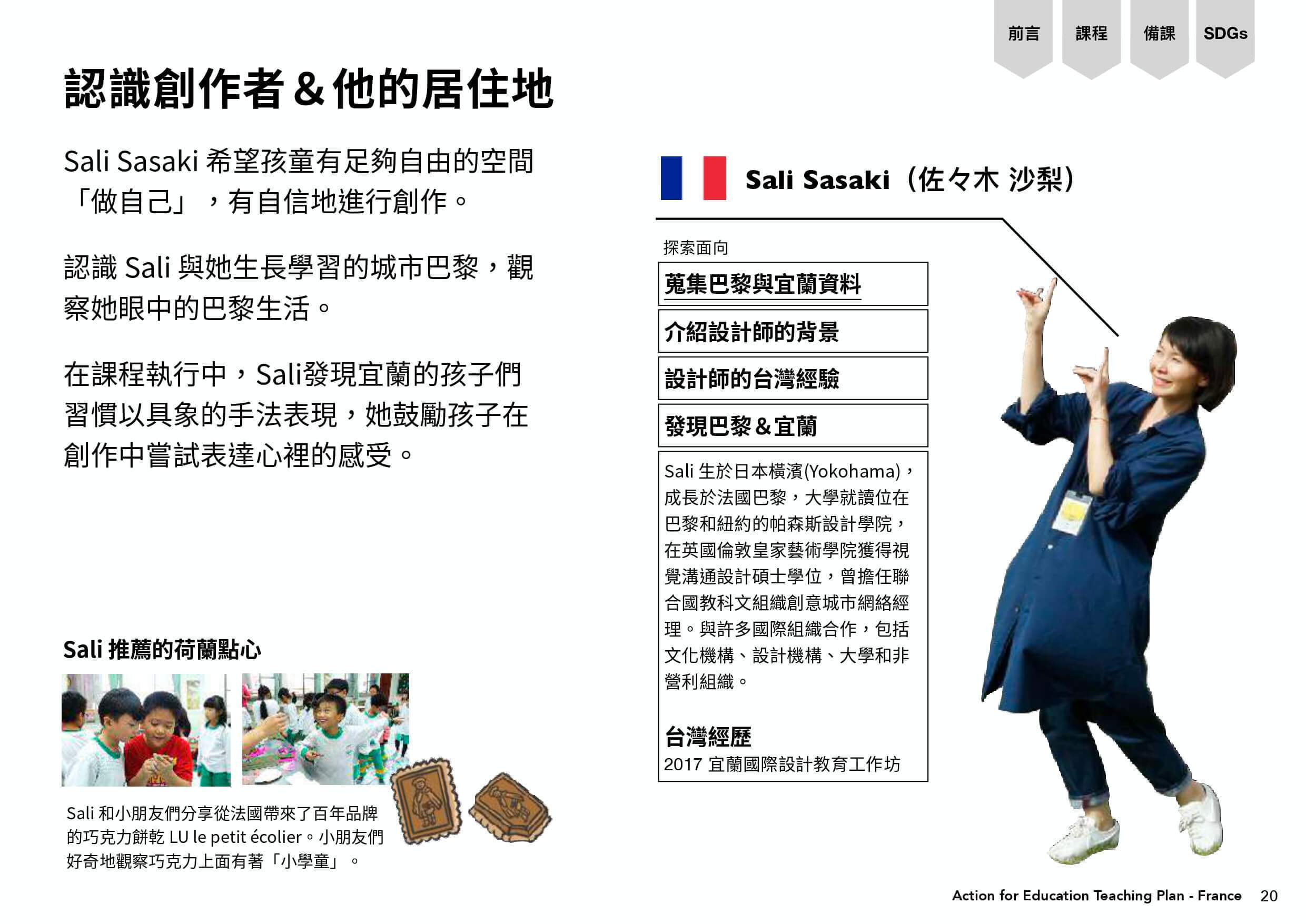 Sali Sasaki(佐々木)創作者介紹