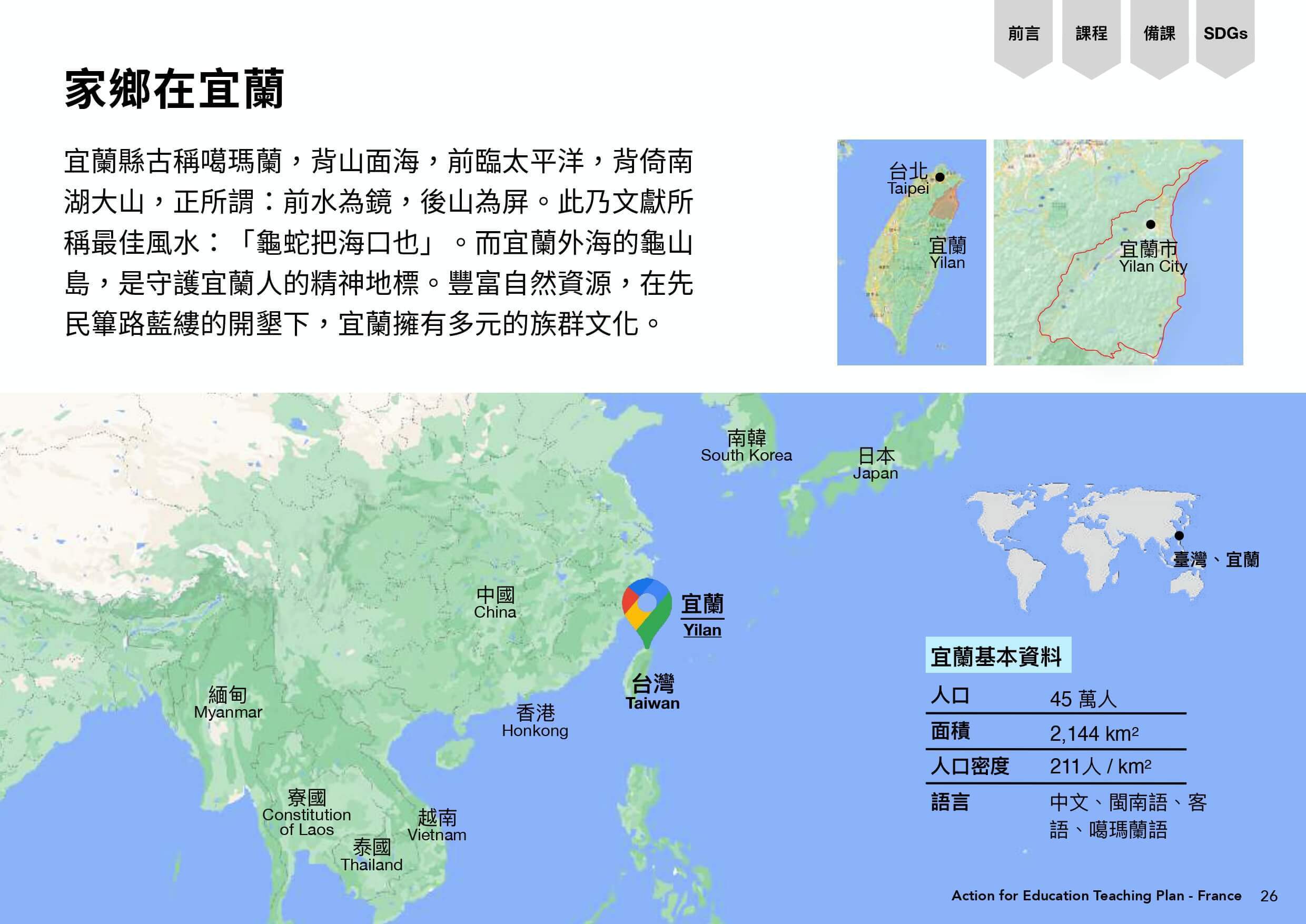 宜蘭的地理位置與基本資料