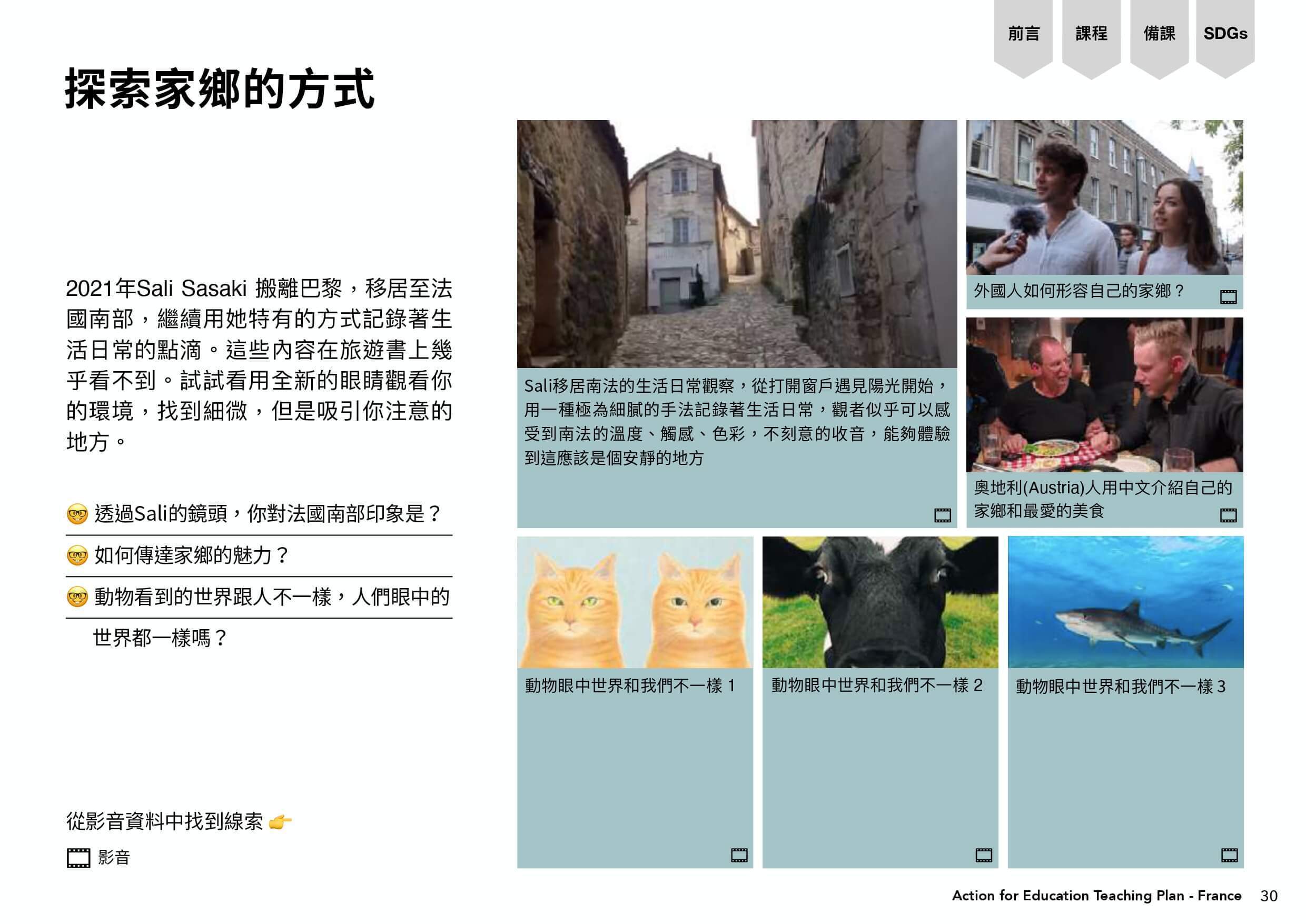Sali探索家鄉的方式
