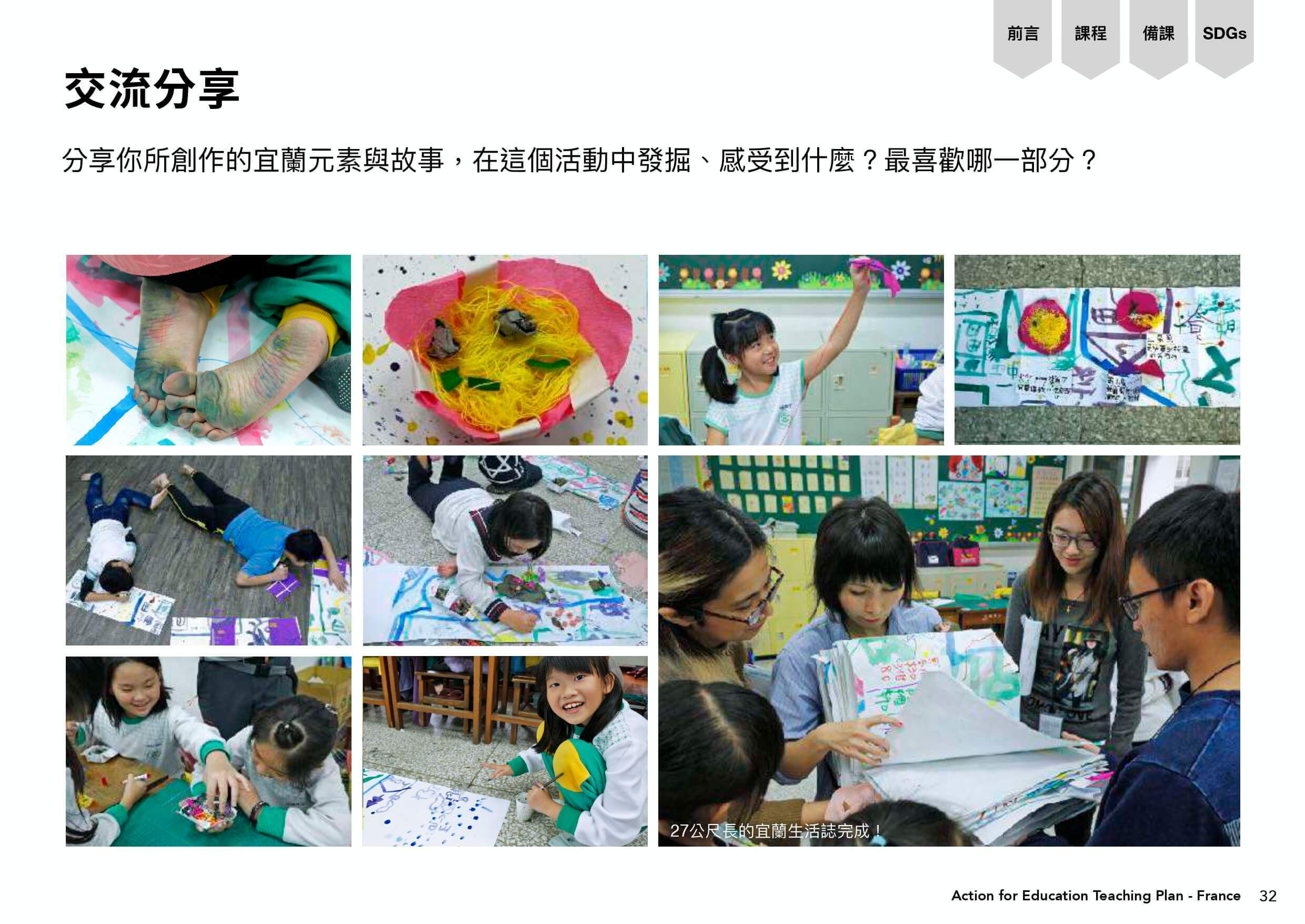 老師與同學們互相交流分享