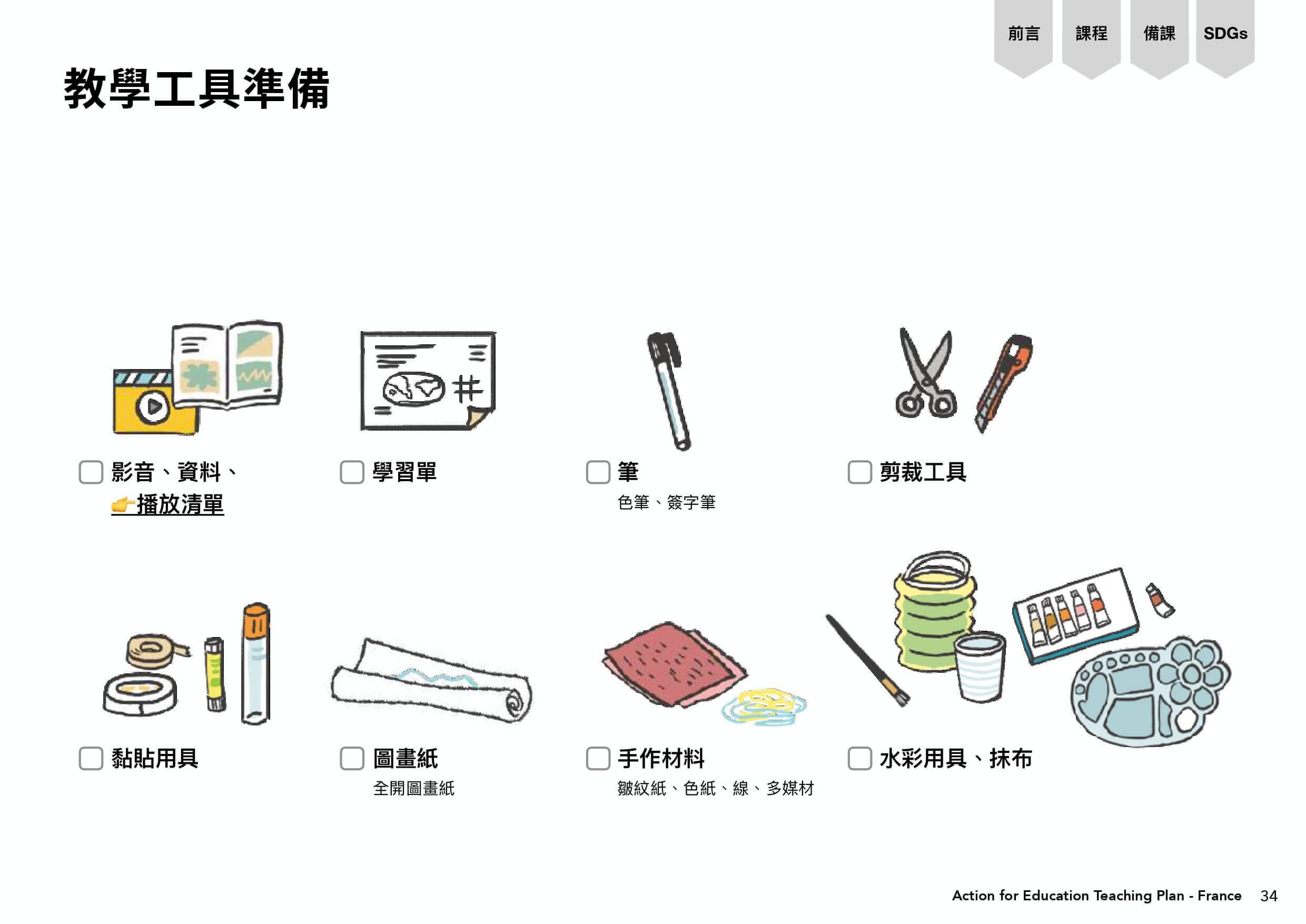 法國教案教學工具準備