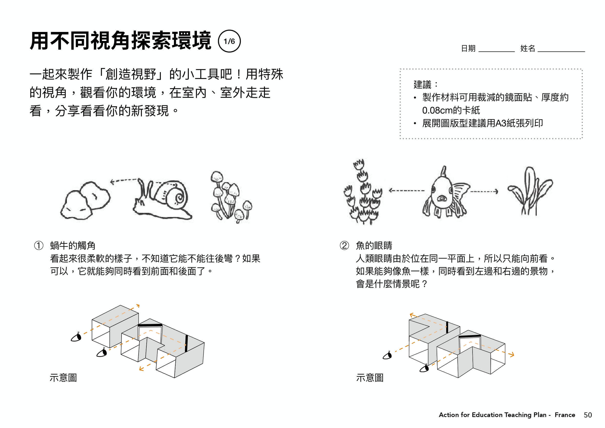 巴黎課程學習單＿用不同視角探索環境