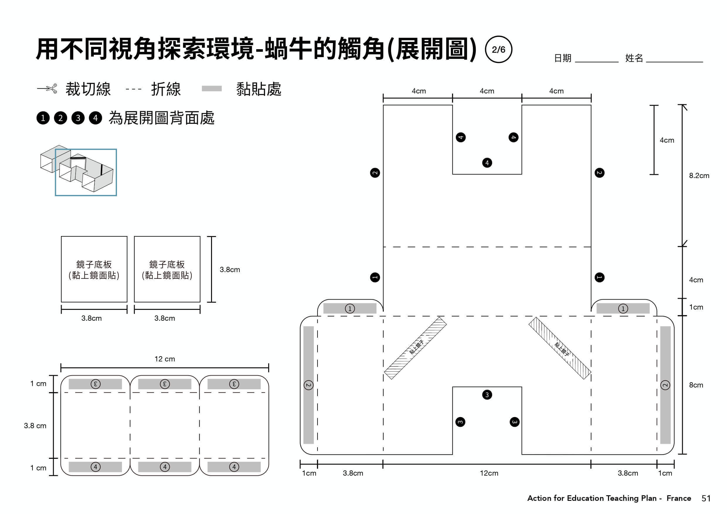 巴黎課程學習單＿用不同視角探索環境-蝸牛的觸角（展開圖）