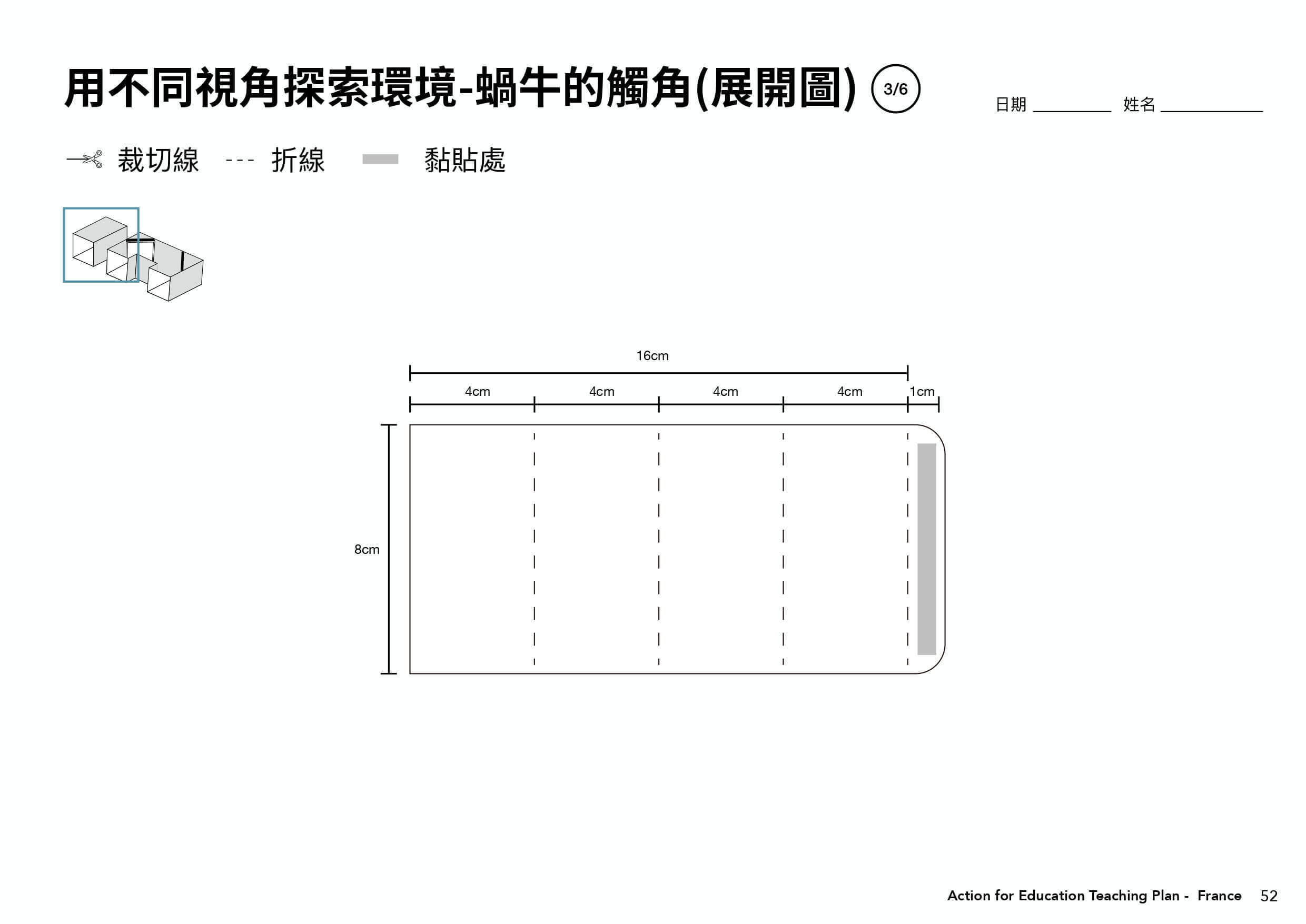 巴黎課程學習單＿用不同視角探索環境-蝸牛的觸角展開圖(第二頁）