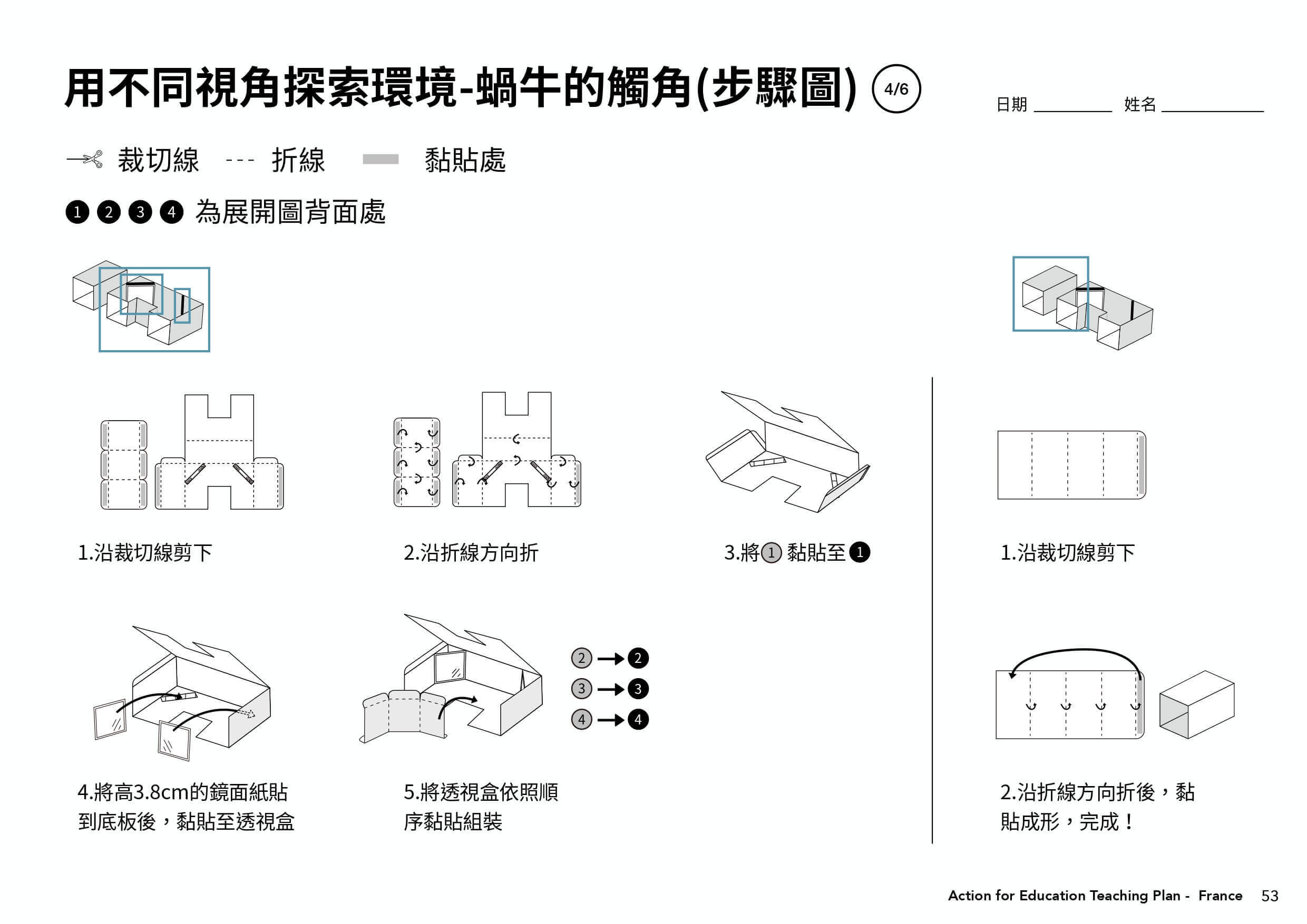巴黎課程學習單＿用不同視角探索環境-蝸牛的觸角步驟圖
