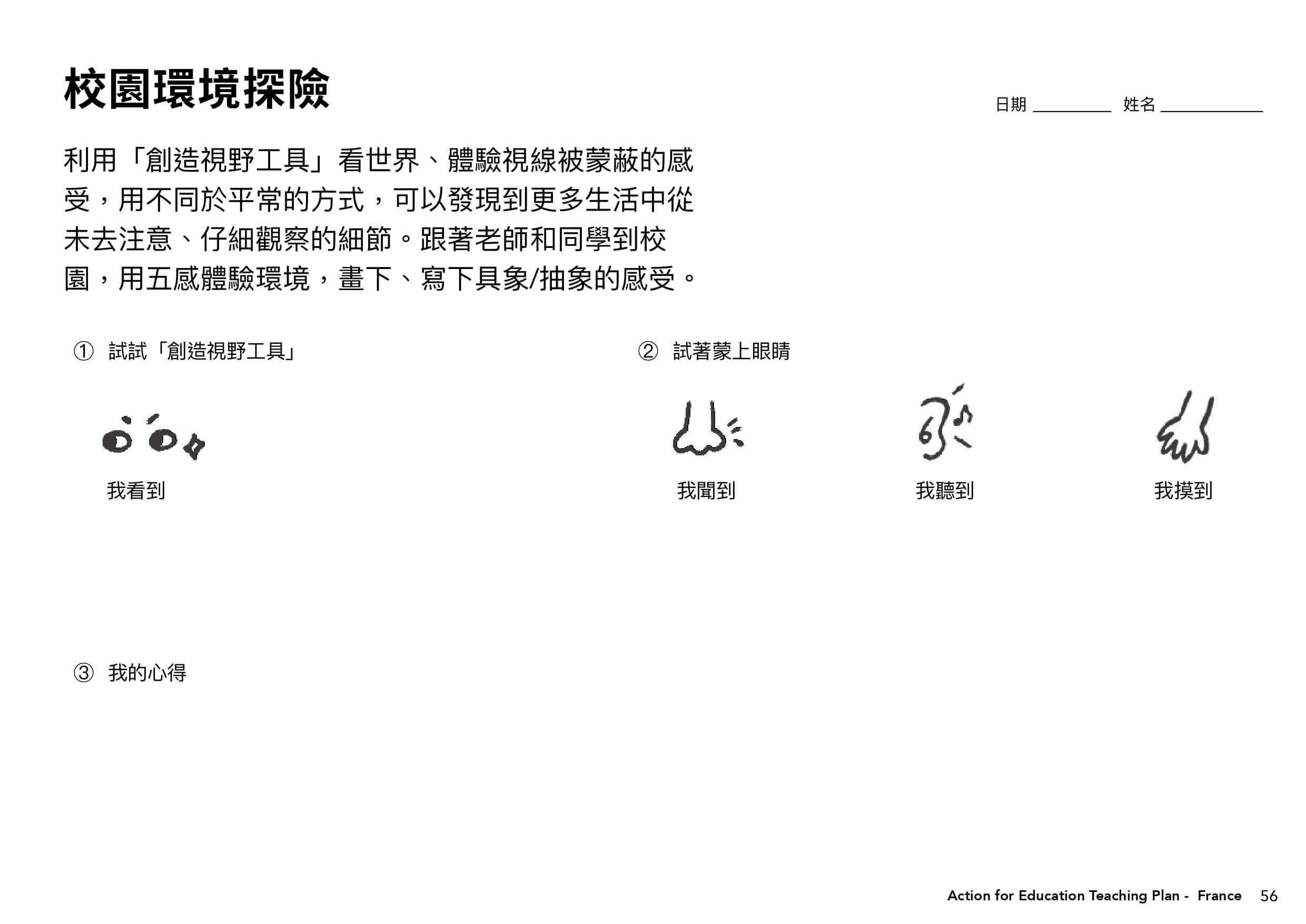 巴黎課程學習單＿校園環境探險