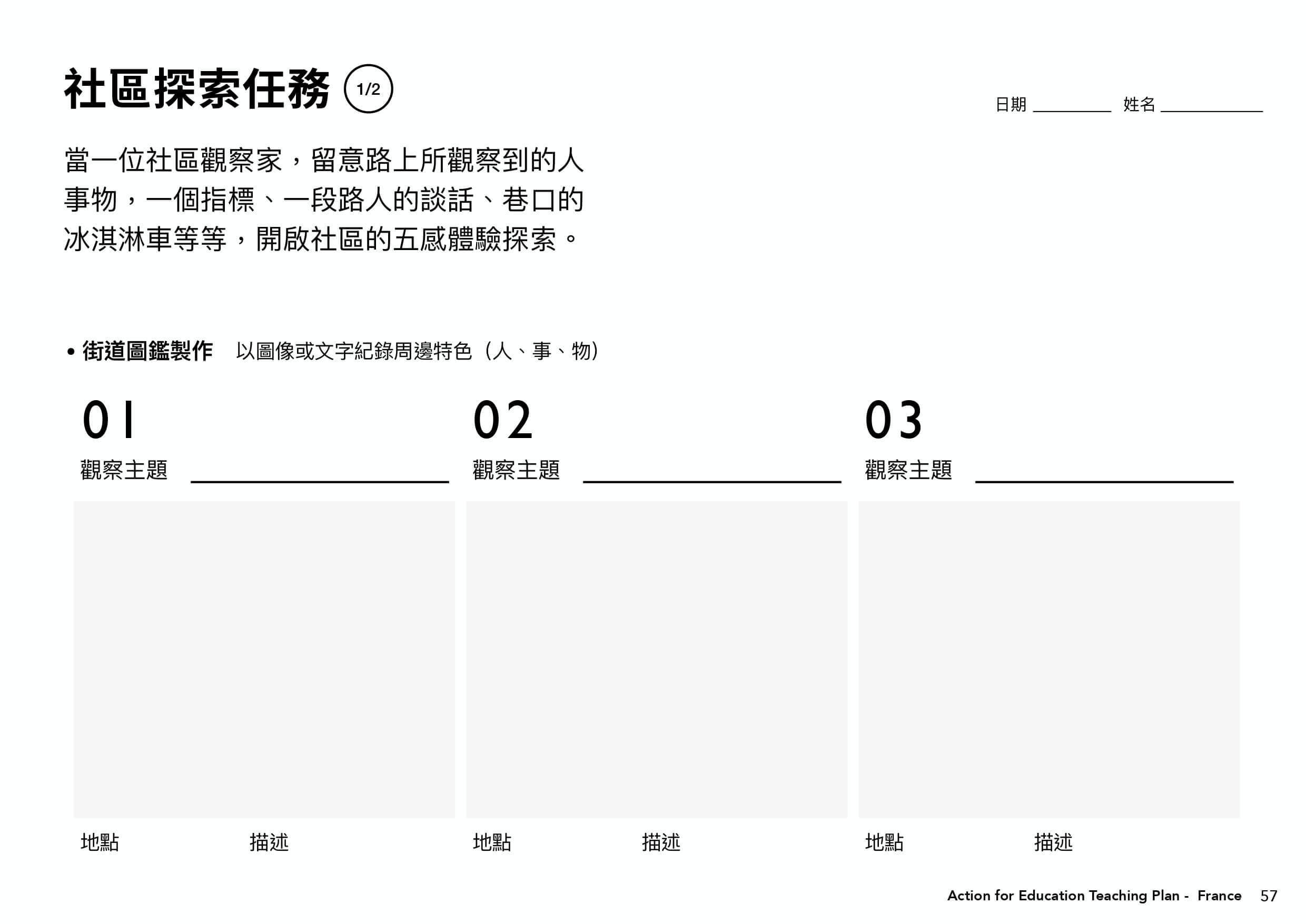 巴黎課程學習單＿社區探索任務