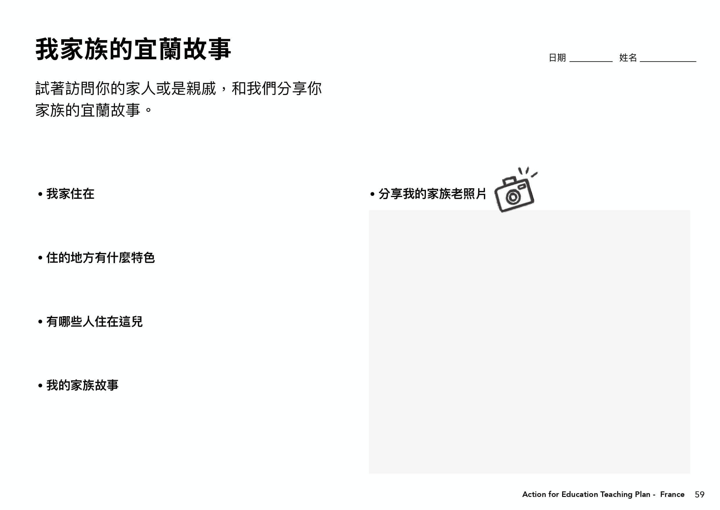 巴黎課程學習單＿我家族的宜蘭故事