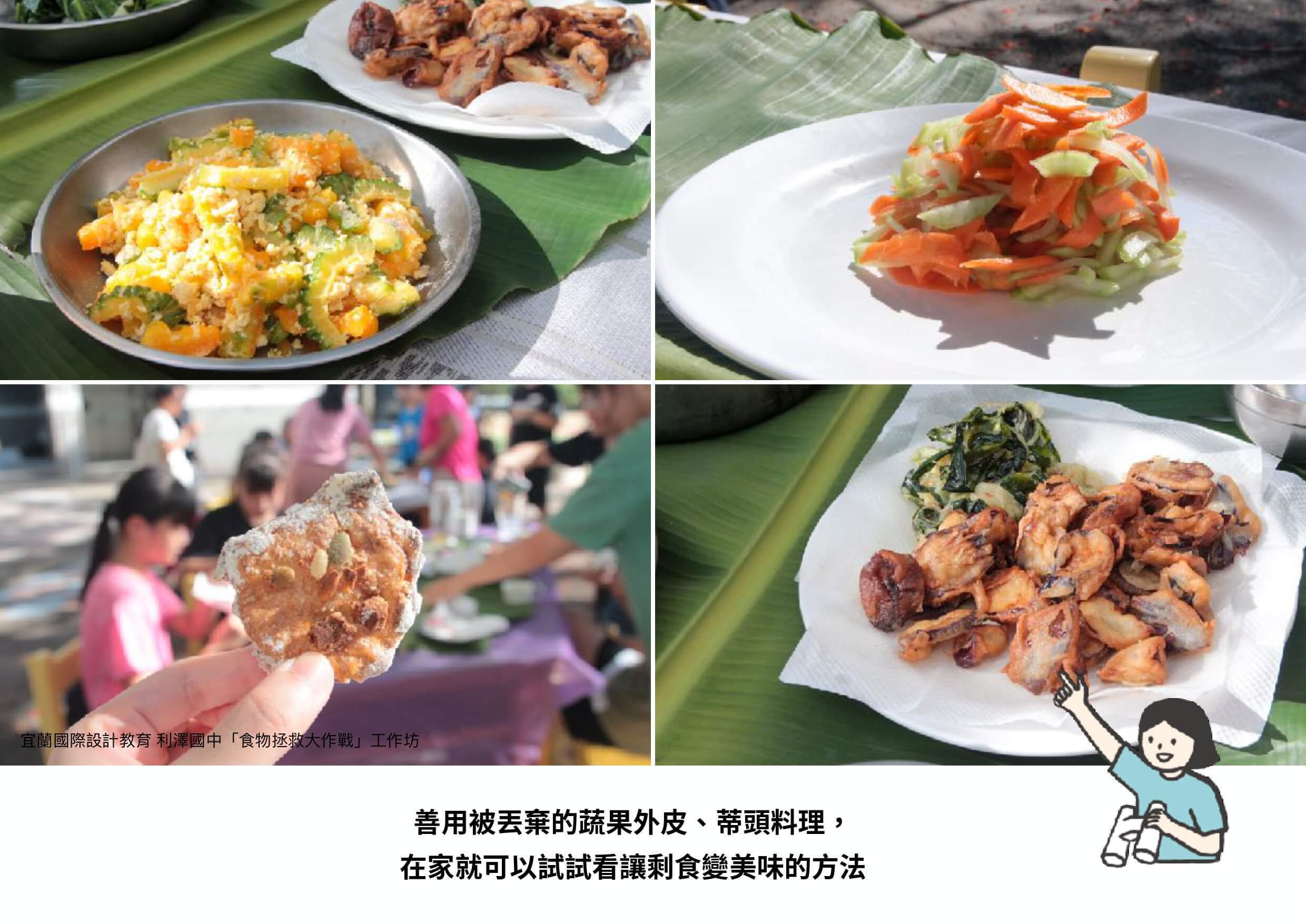 宜蘭國際設計教育 利澤國中「食物拯救大作戰」工作坊